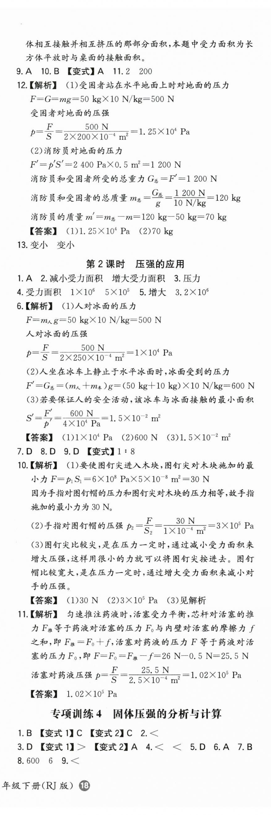 2024年一本同步訓(xùn)練八年級初中物理下冊人教版 第7頁