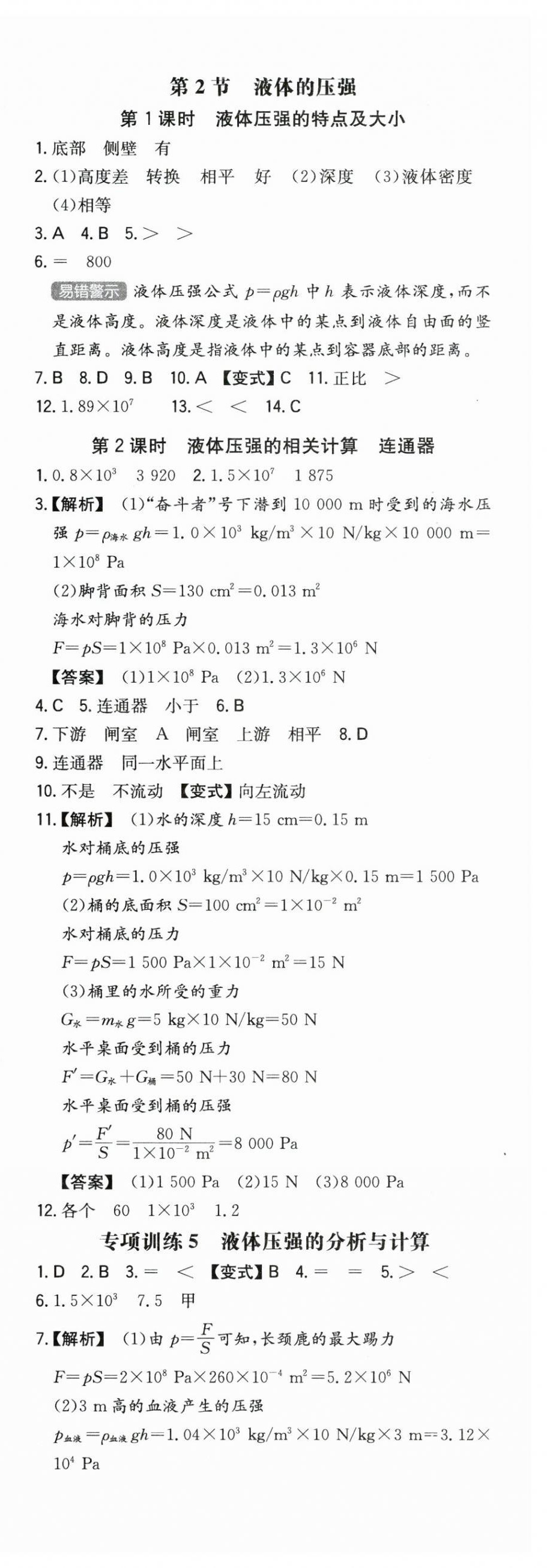 2024年一本同步訓(xùn)練八年級初中物理下冊人教版 第8頁