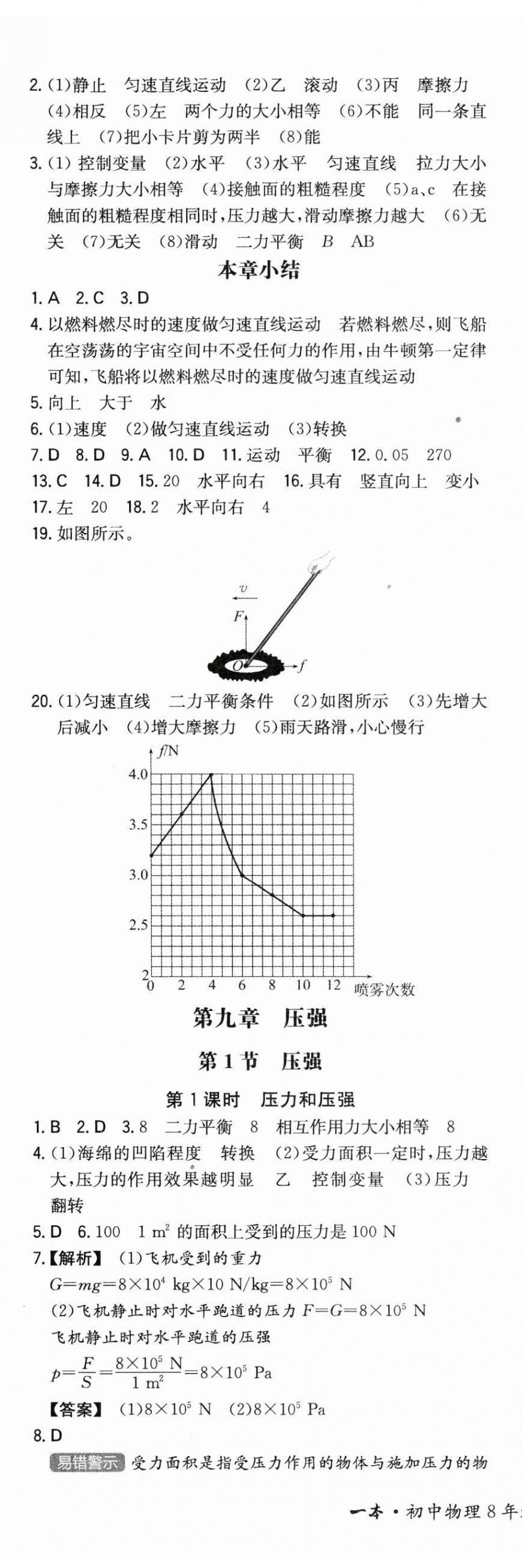 2024年一本同步訓練八年級初中物理下冊人教版 第6頁