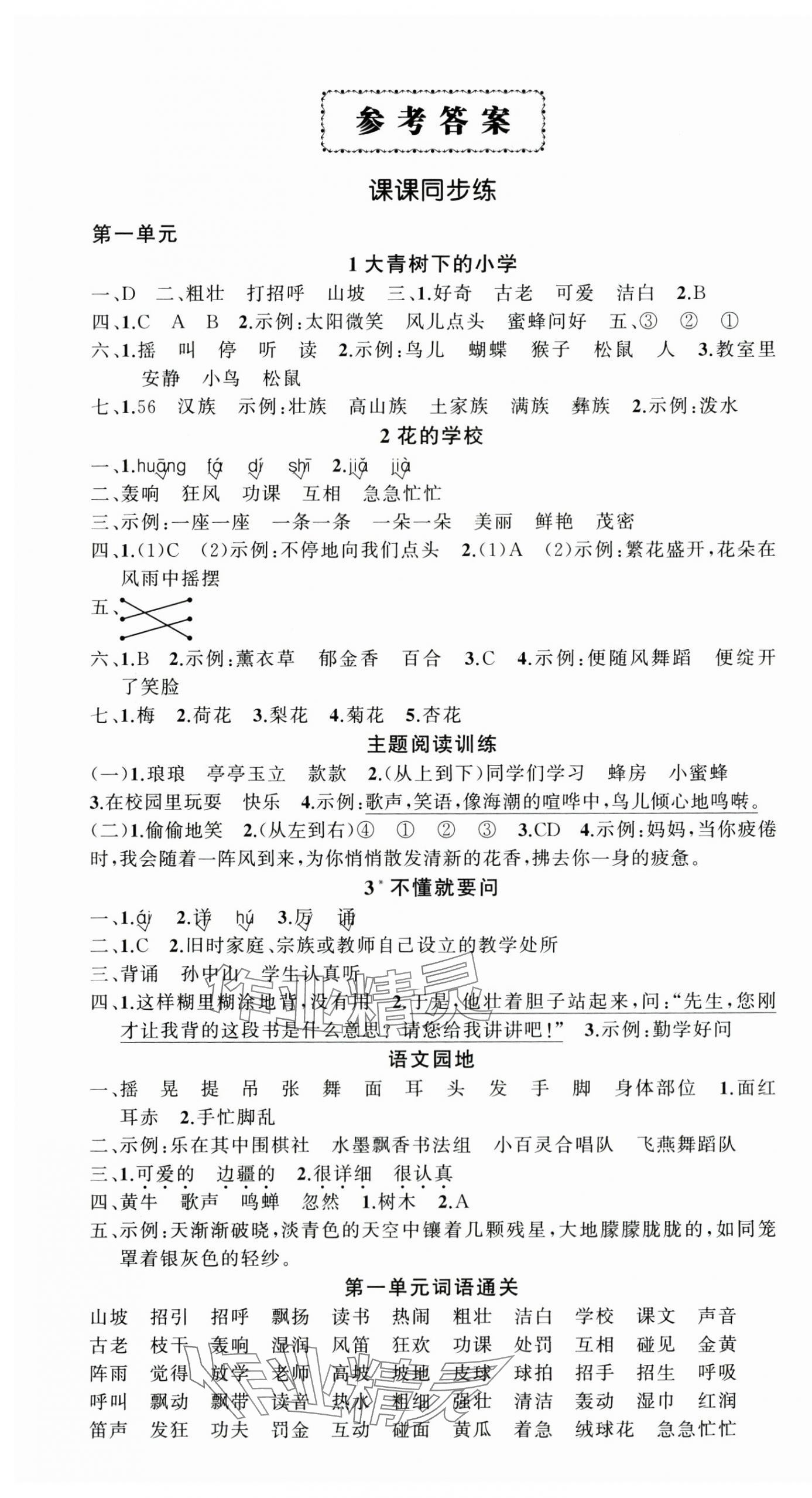 2025年状元成才路创优作业100分三年级语文上册人教版四川专版 参考答案第1页