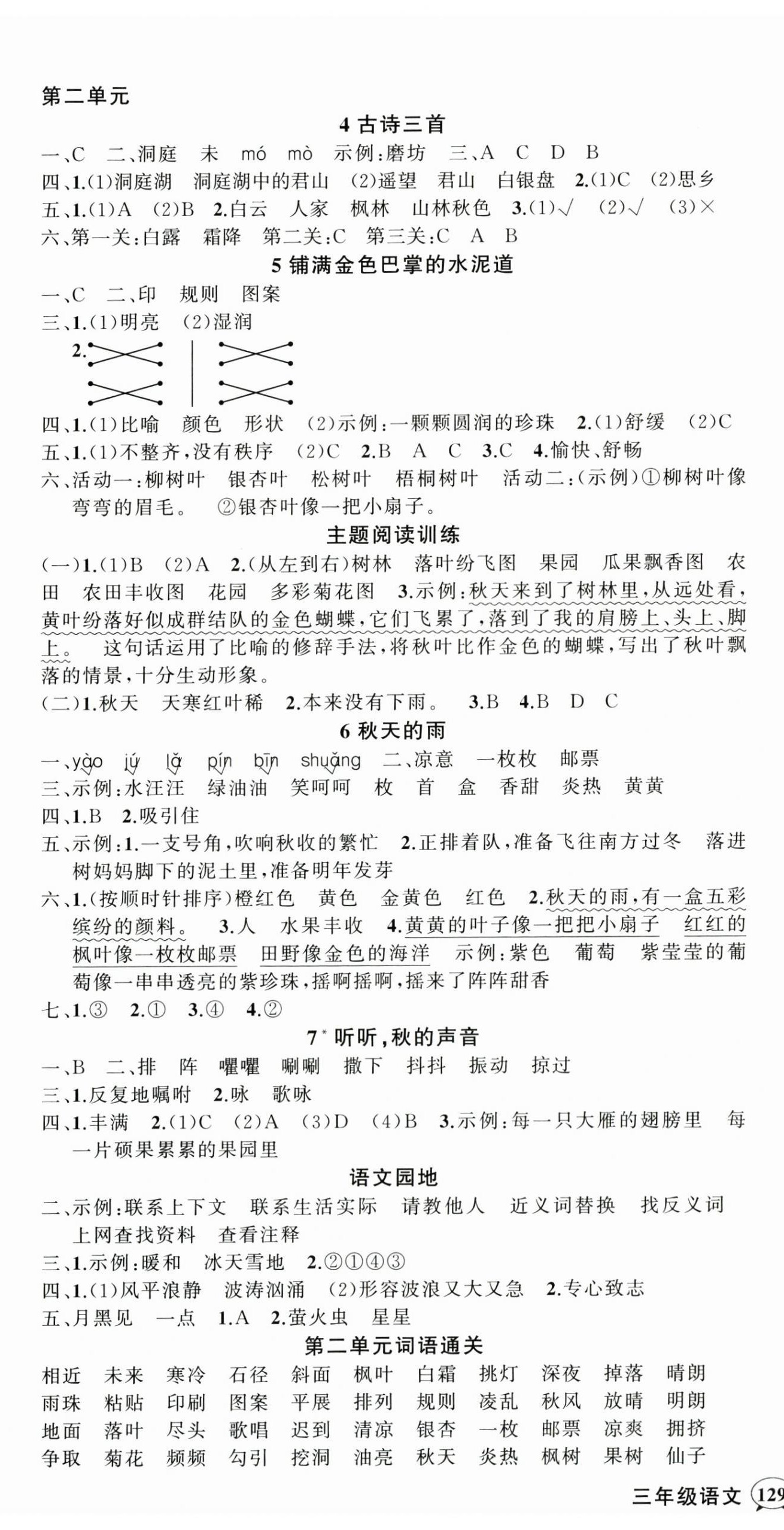 2025年状元成才路创优作业100分三年级语文上册人教版四川专版 参考答案第2页