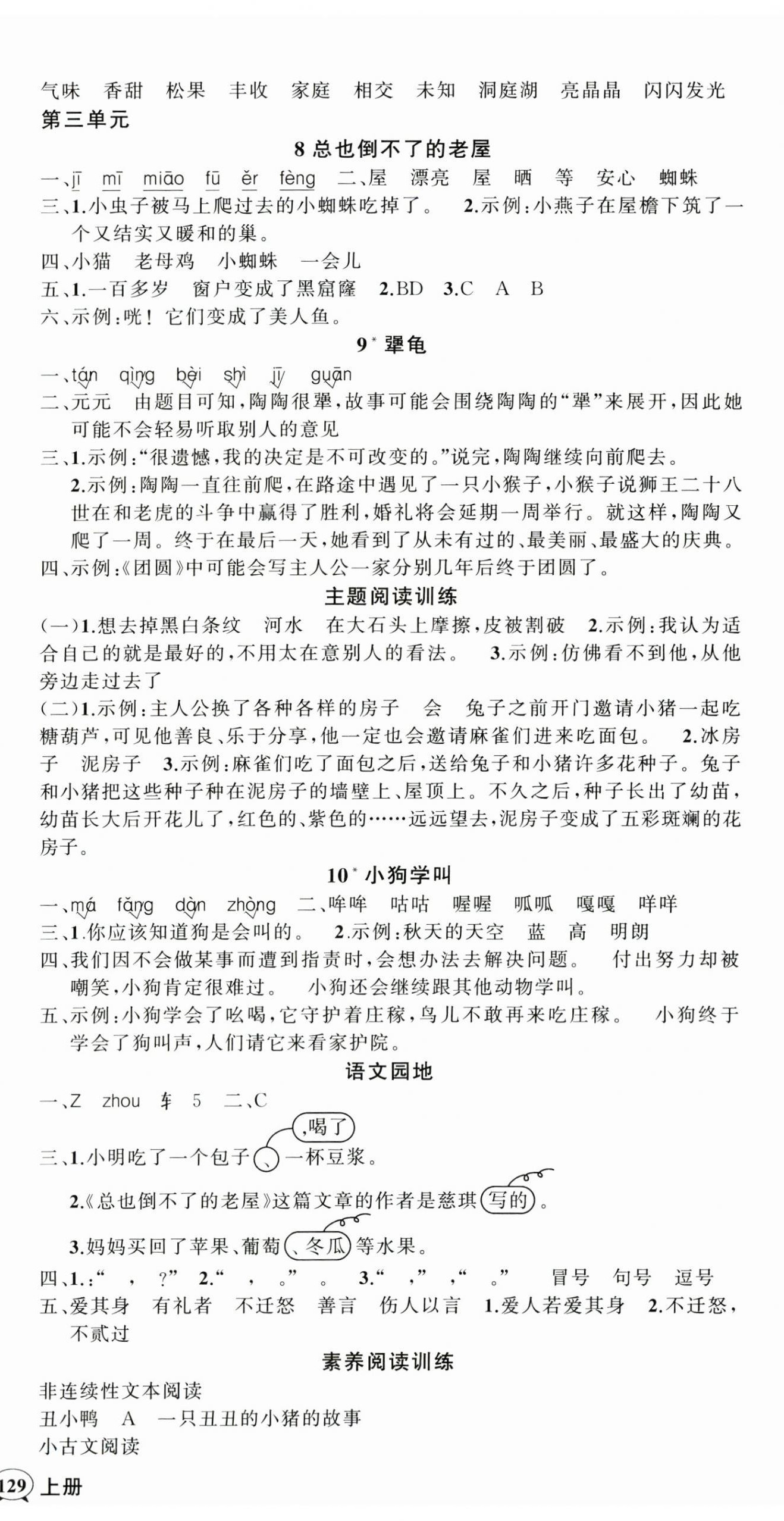 2025年状元成才路创优作业100分三年级语文上册人教版四川专版 参考答案第3页