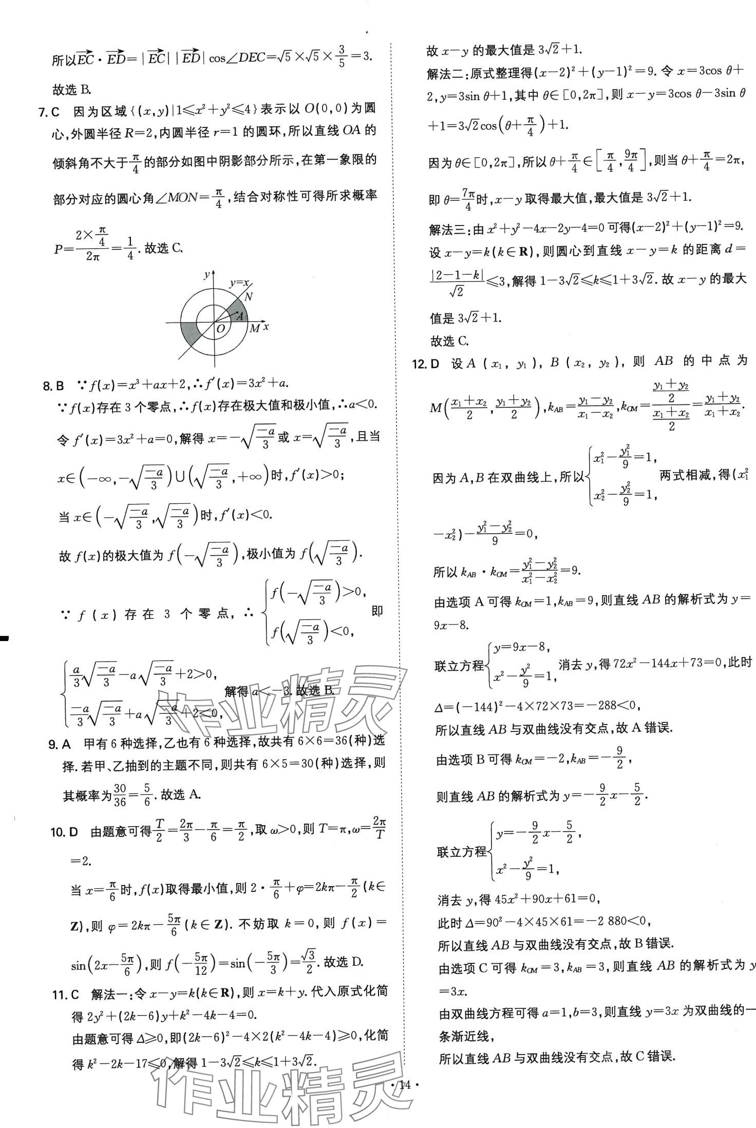 2024年五年高考真題分類高中數(shù)學(xué)通用版 第14頁(yè)