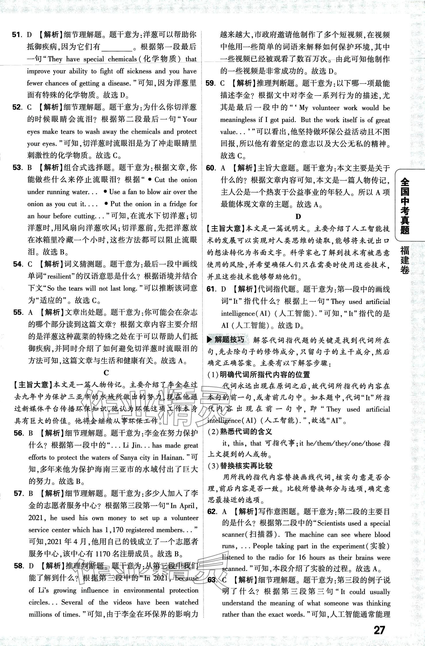 2024年萬唯中考真題英語 第29頁