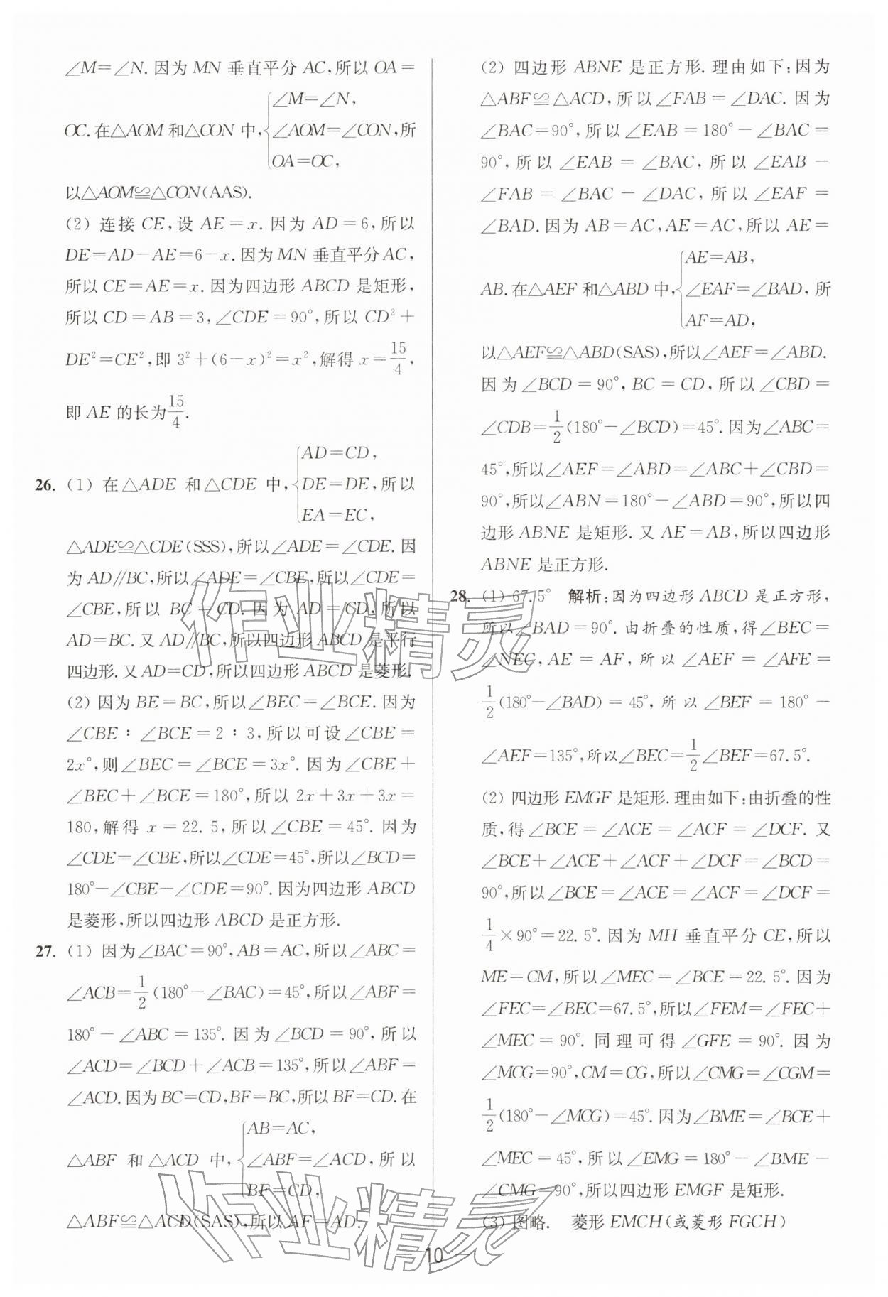 2026年亮点给力大试卷八年级数学下册苏科版&nbsp;第10页