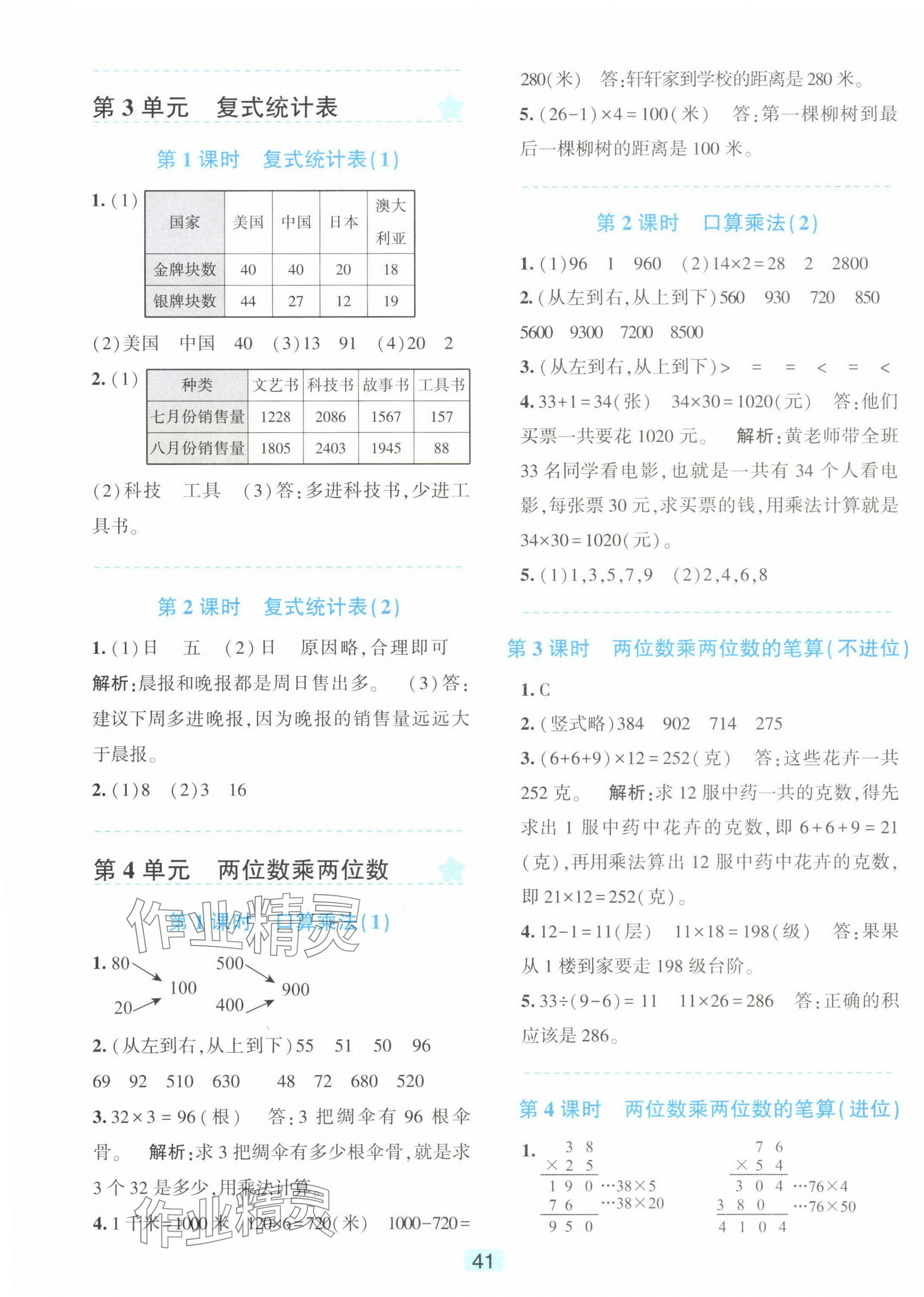 2025年精準學與練三年級數學下冊人教版 第5頁