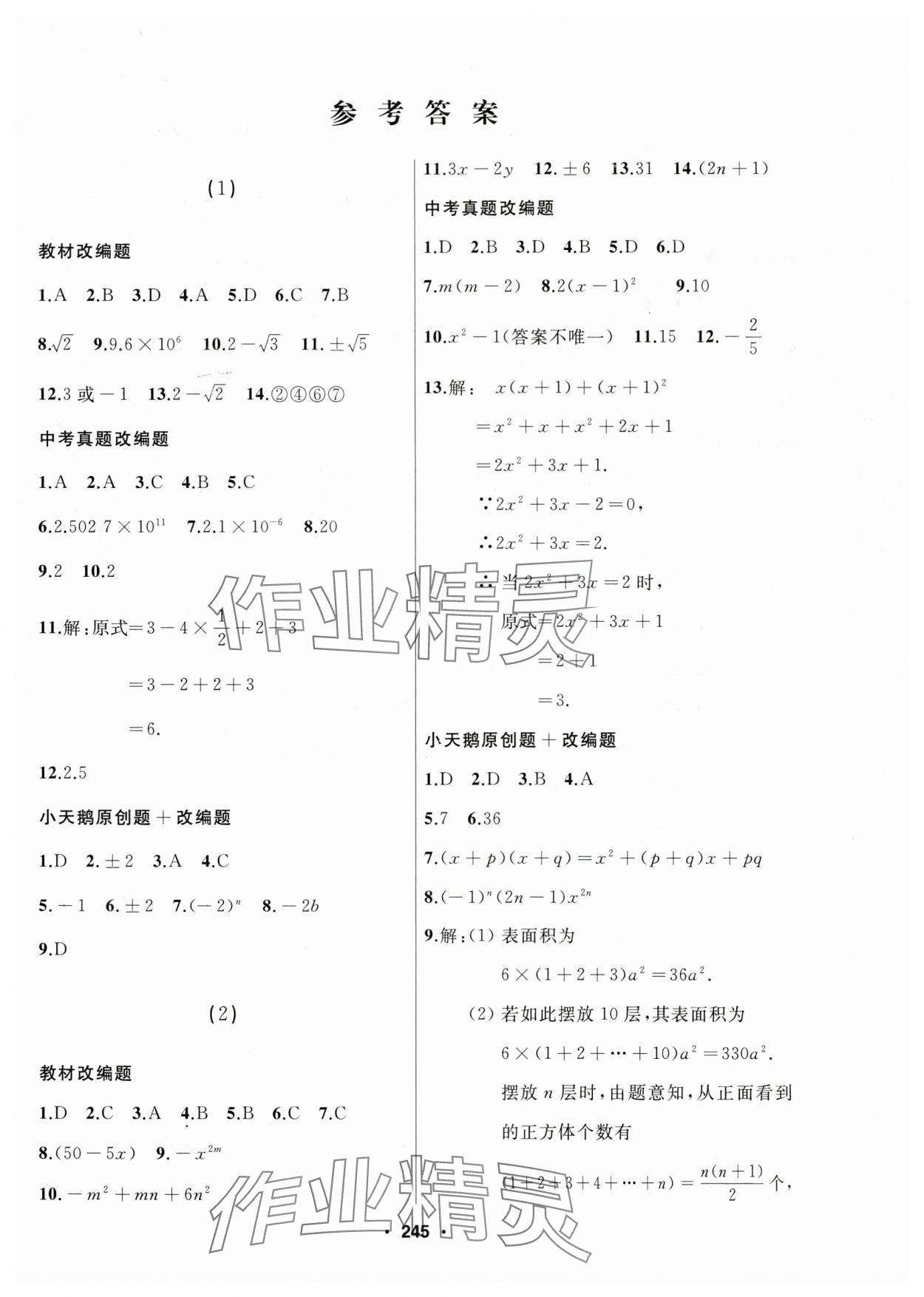 2025年總復(fù)習(xí)測試中考數(shù)學(xué) 參考答案第1頁