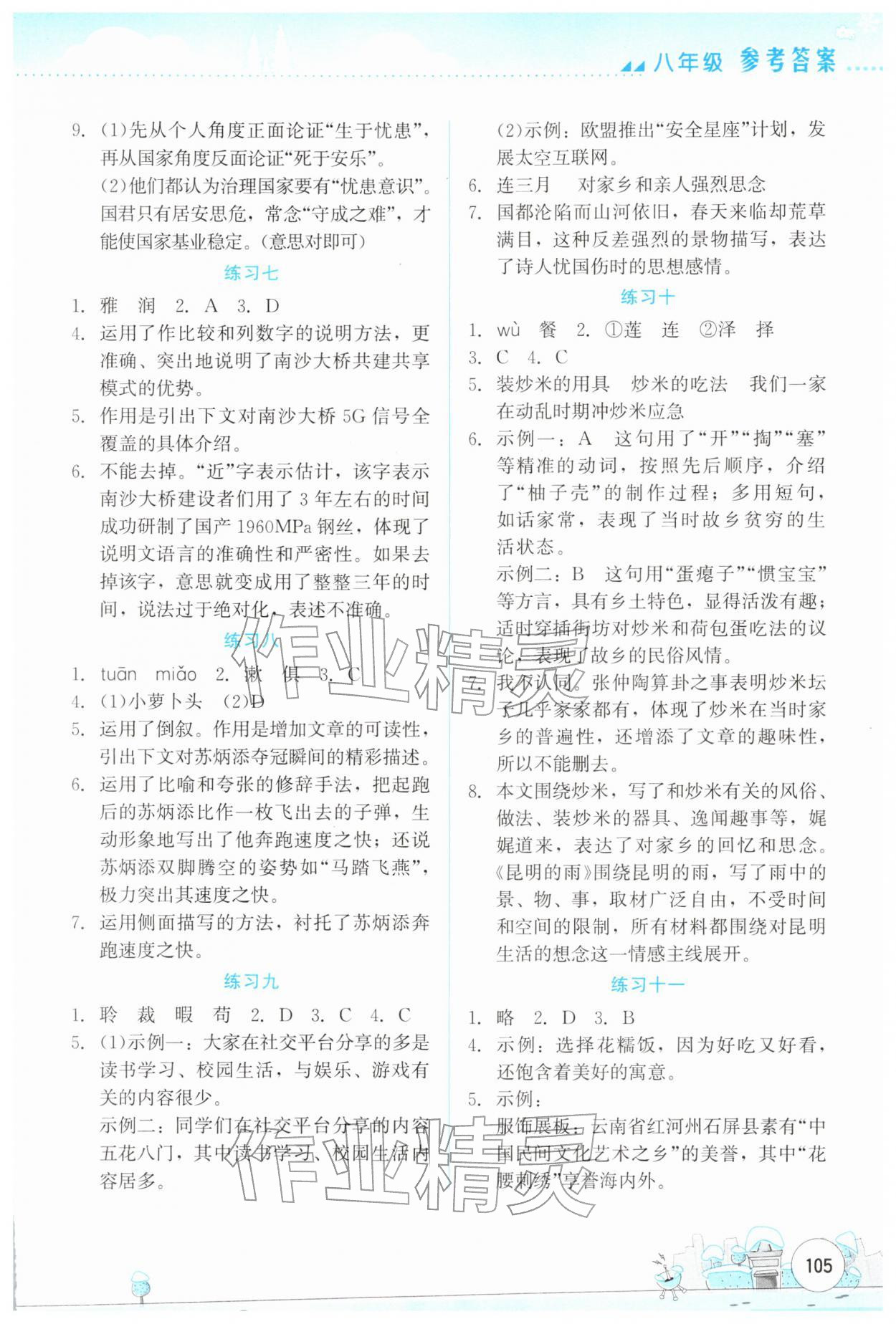 2026年寒假活动实践与思考云南大学出版社八年级合订本&nbsp;参考答案第2页