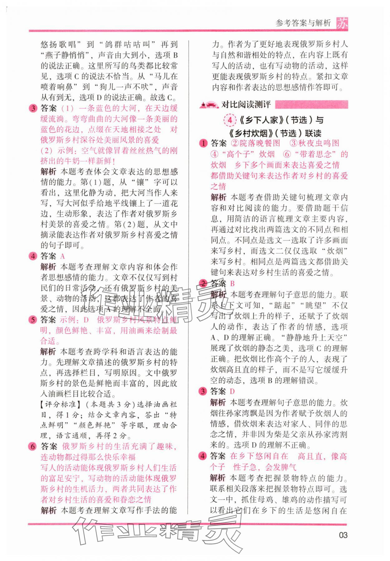 2025年木頭馬閱讀力測評四年級語文下冊人教版江蘇專版 第3頁
