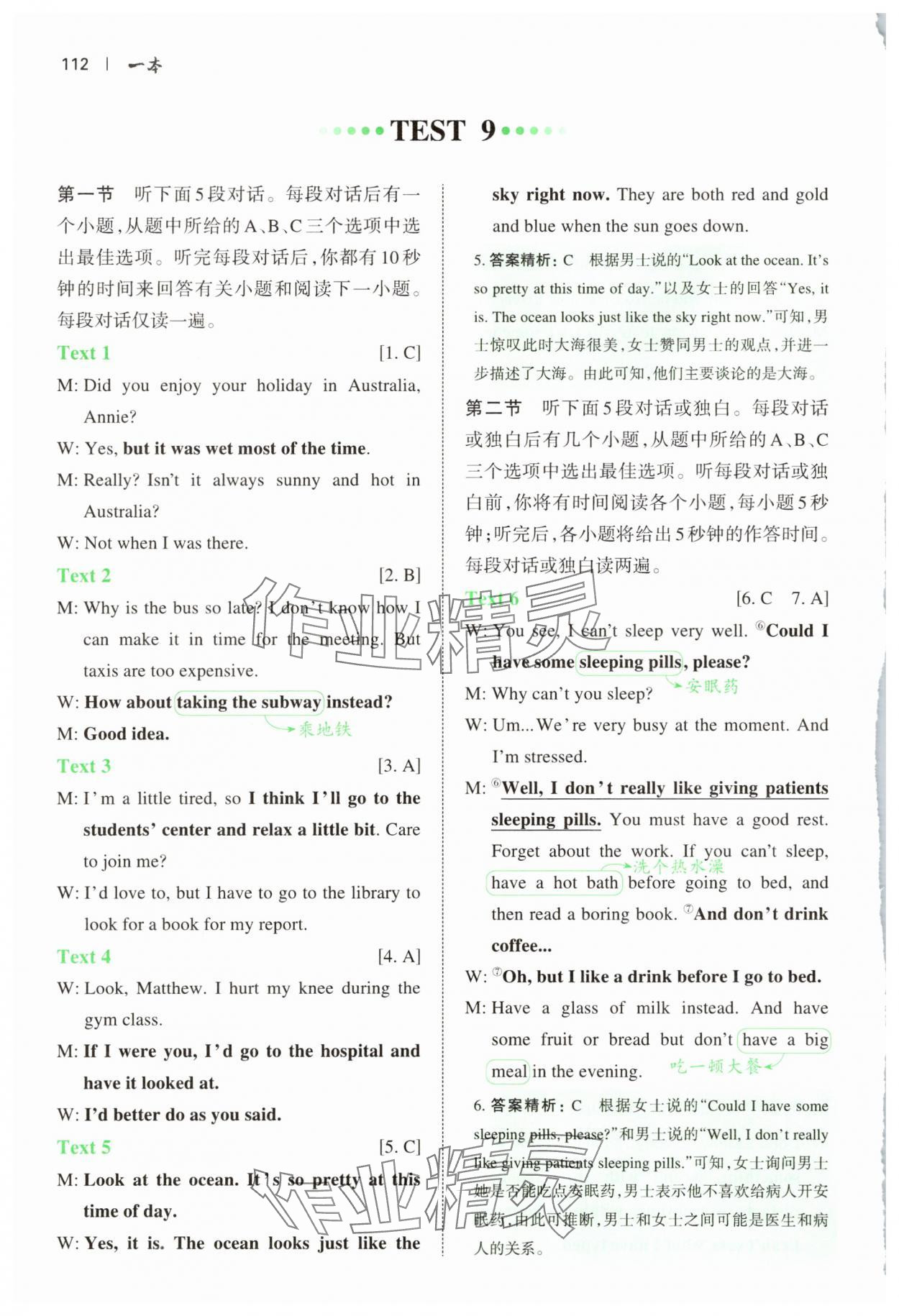 2025年一本英语听力模拟考场高一英语&nbsp;第24页