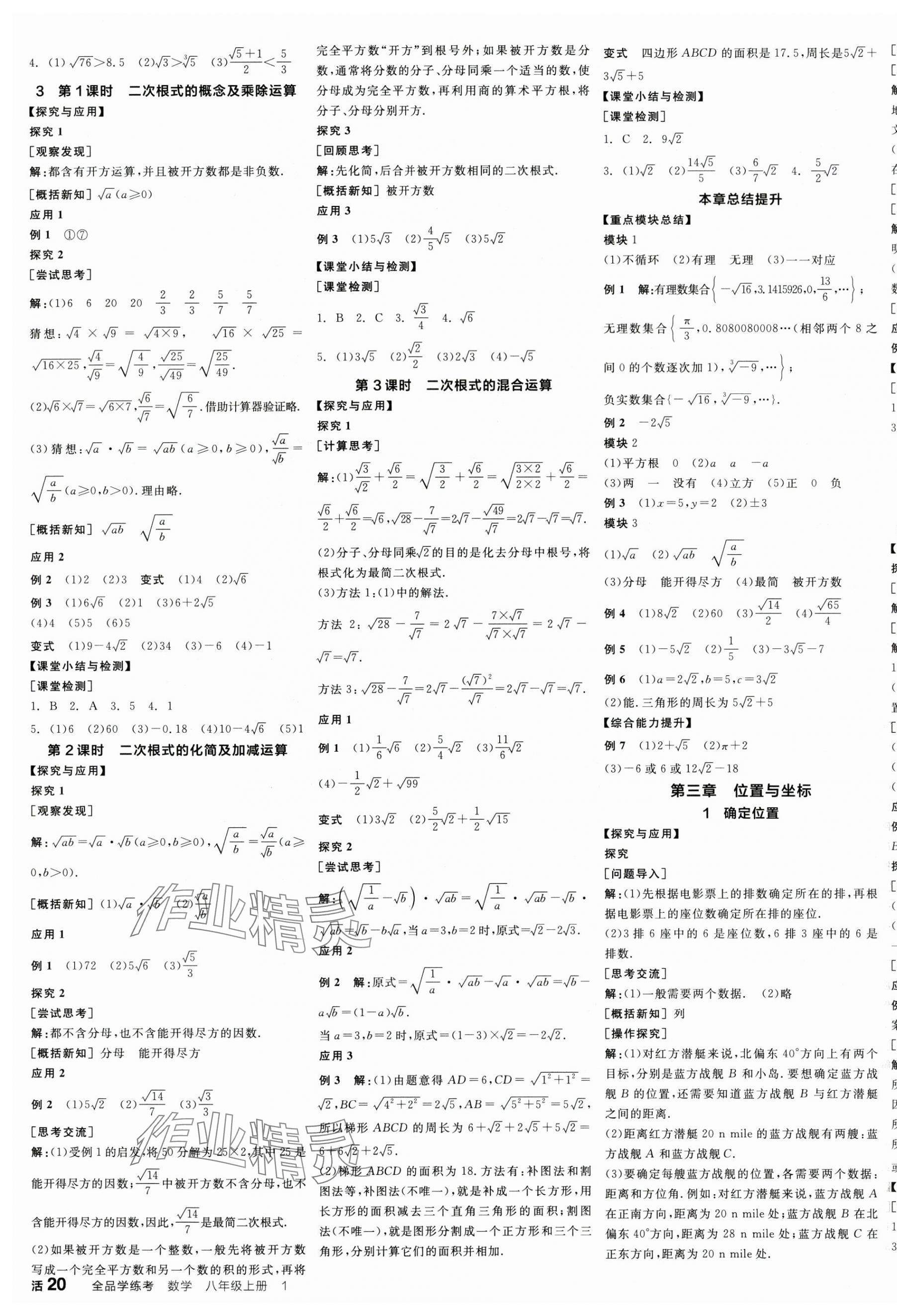 2025年全品學練考八年級數(shù)學上冊北師大版深圳專版 第3頁
