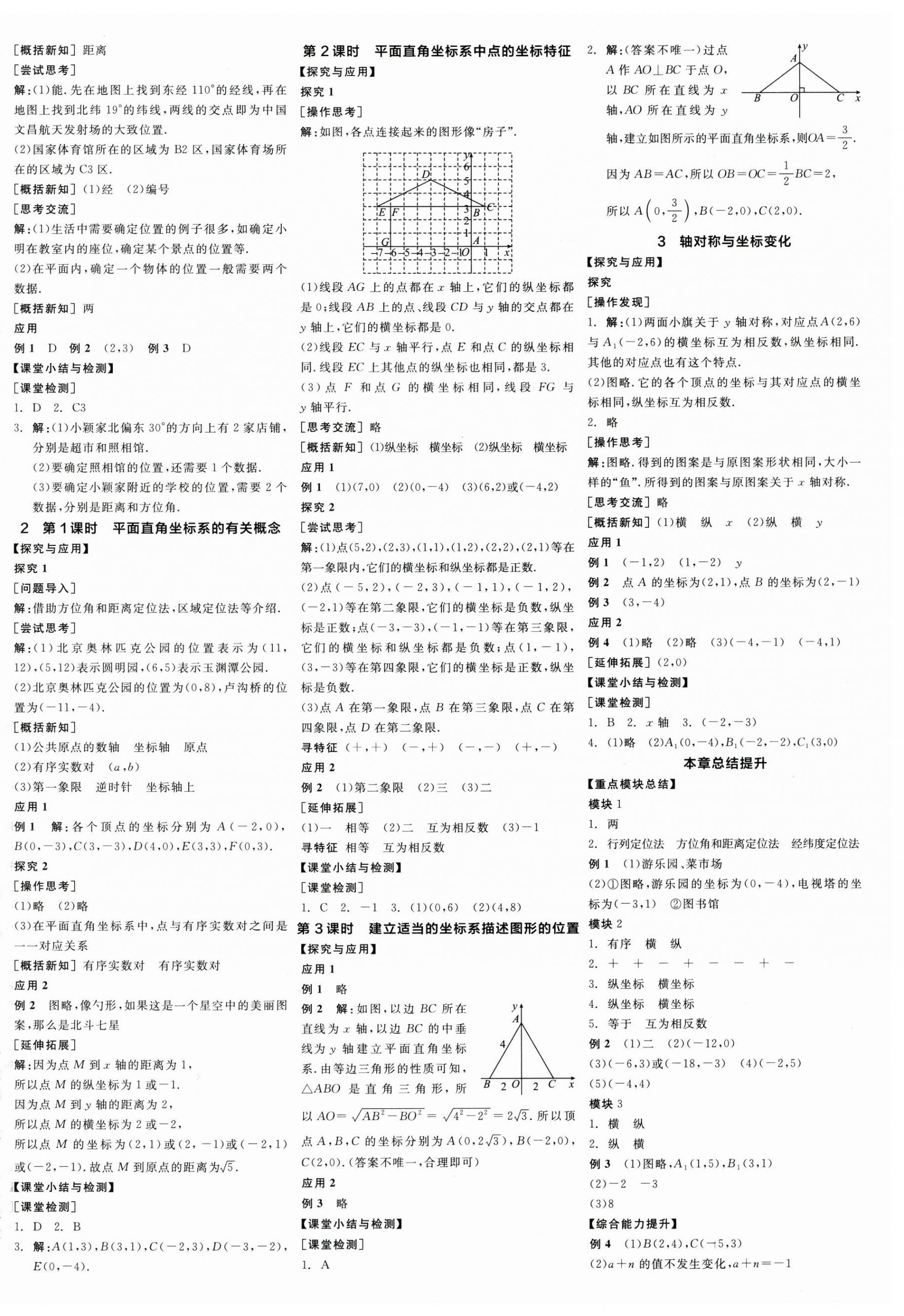 2025年全品學(xué)練考八年級數(shù)學(xué)上冊北師大版深圳專版 第4頁