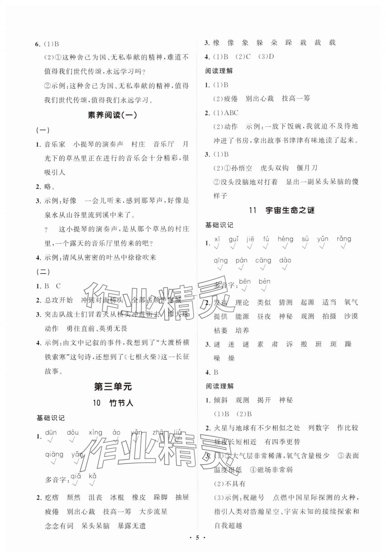 2025年同步练习册分层指导六年级语文上册人教版 参考答案第5页