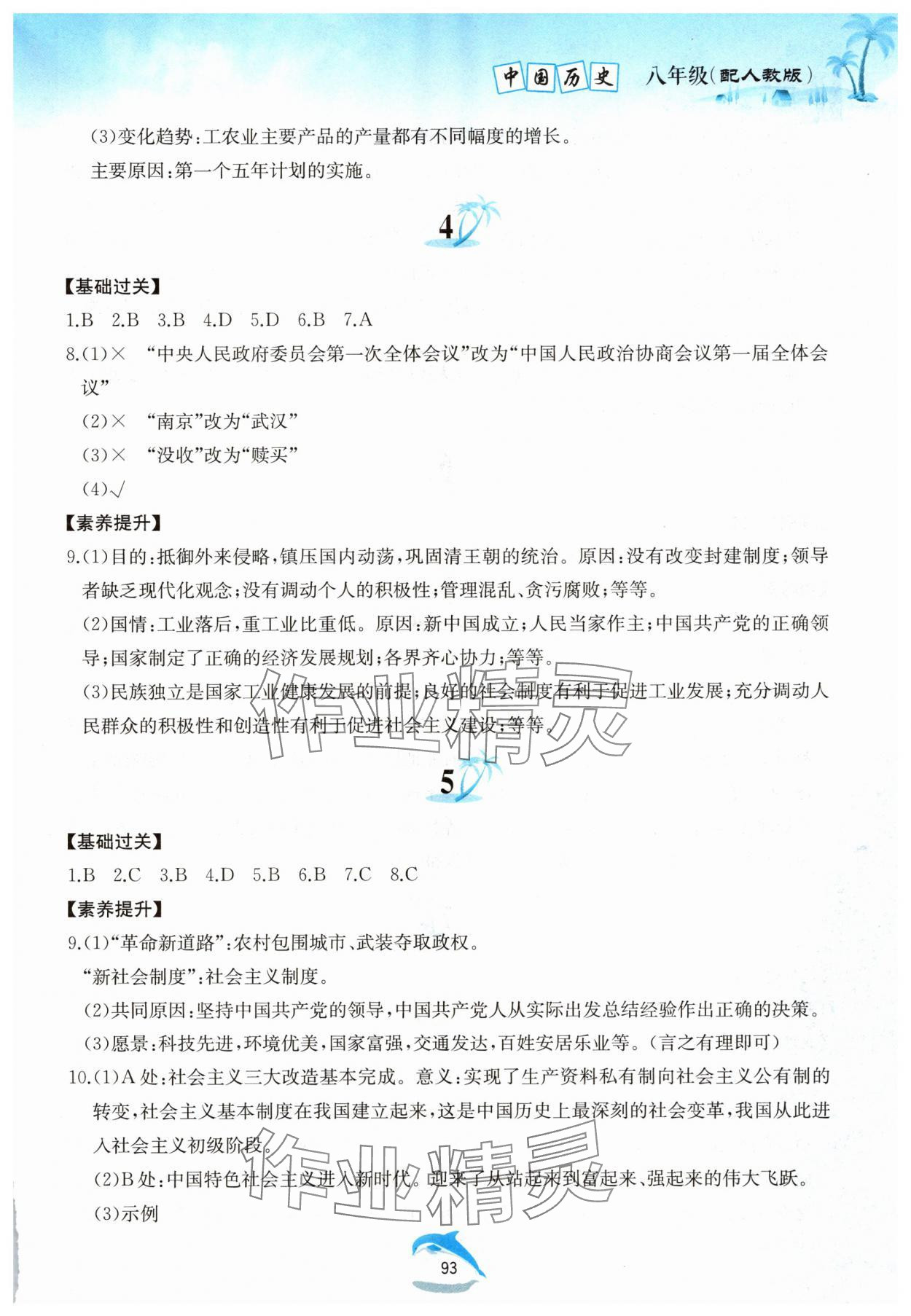 2025年暑假作業(yè)八年級中國歷史人教版黃山書社 第3頁
