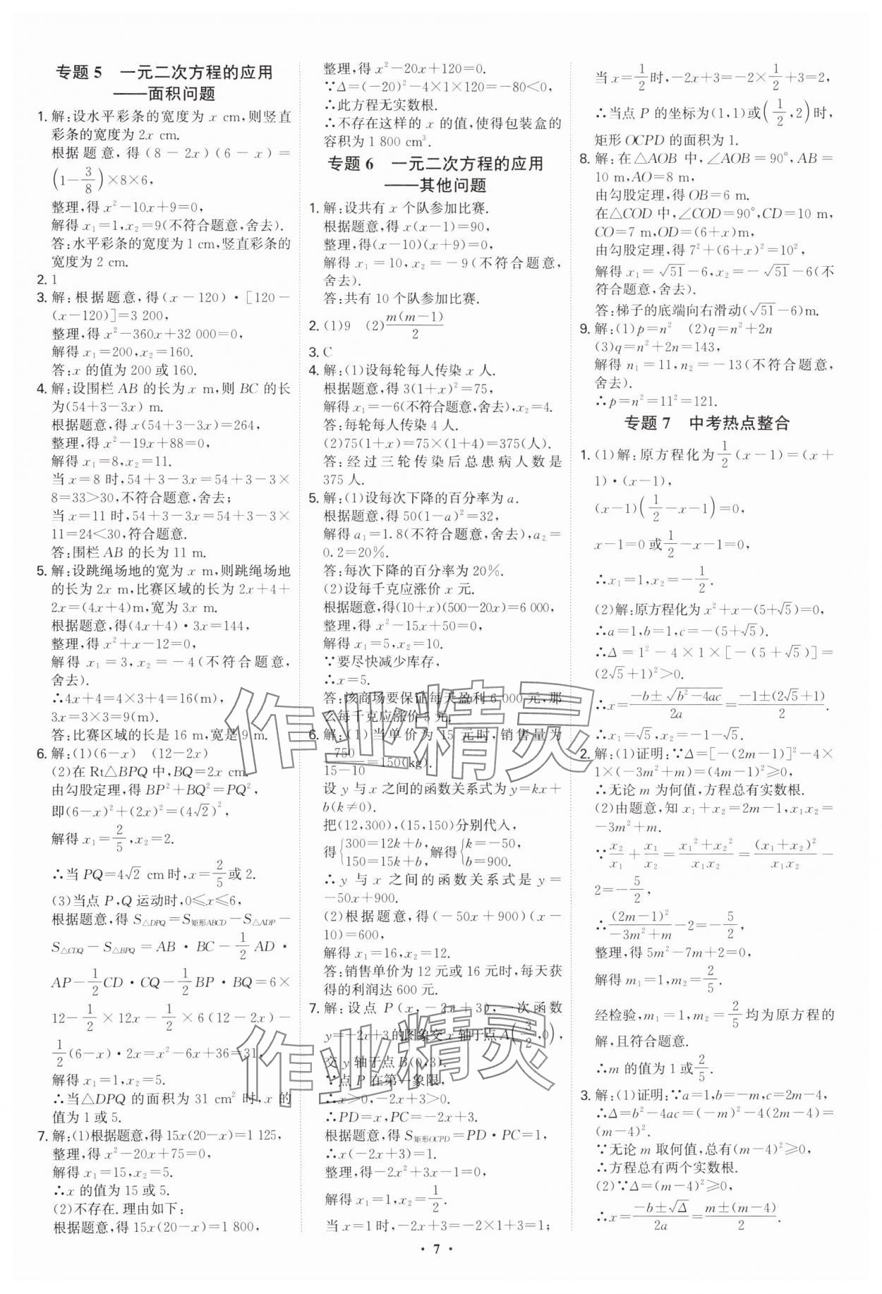 2025年优生ABC九年级数学上册人教版 第7页