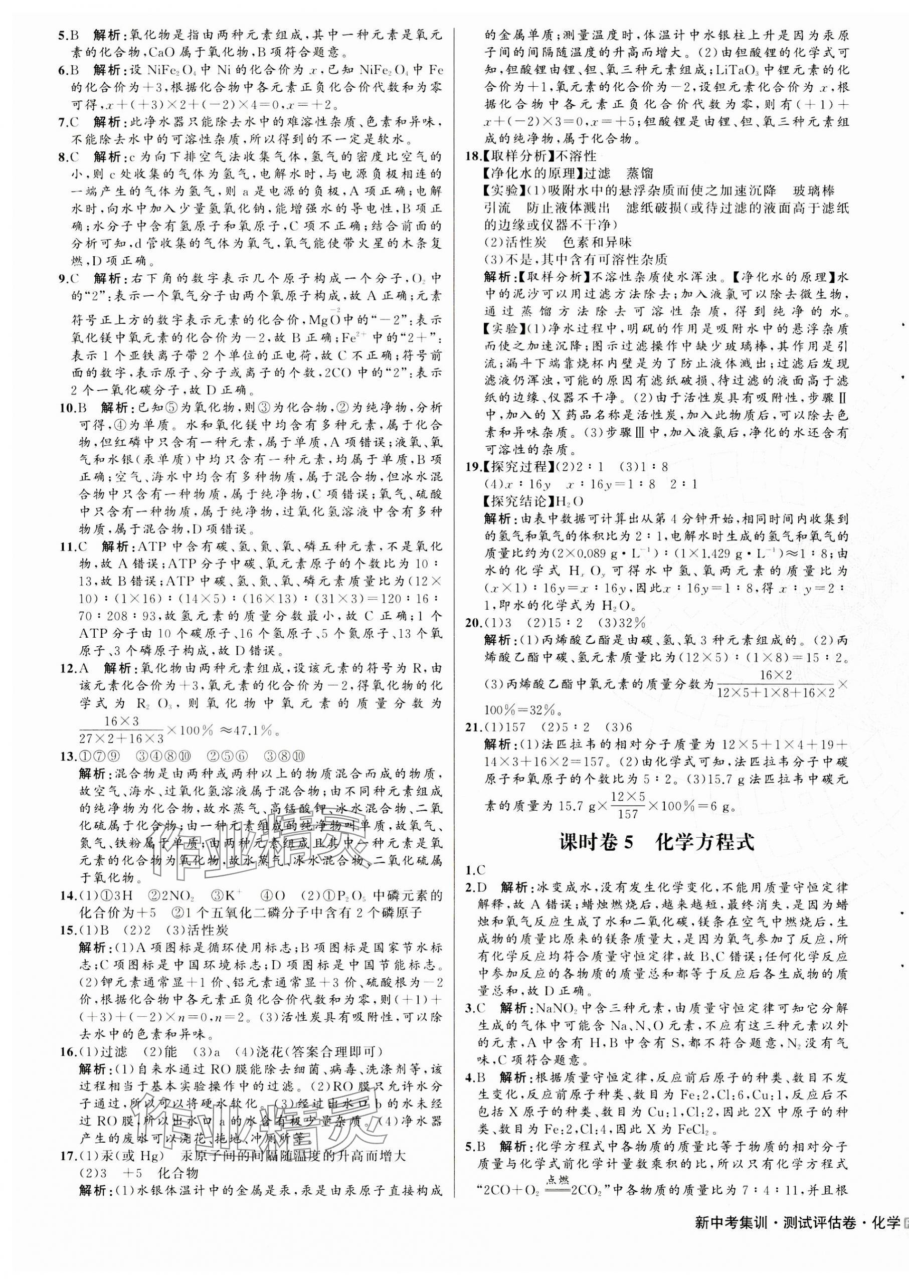 2023年新中考集訓(xùn)測(cè)試評(píng)估卷九年級(jí)化學(xué)全一冊(cè)人教版 第7頁(yè)