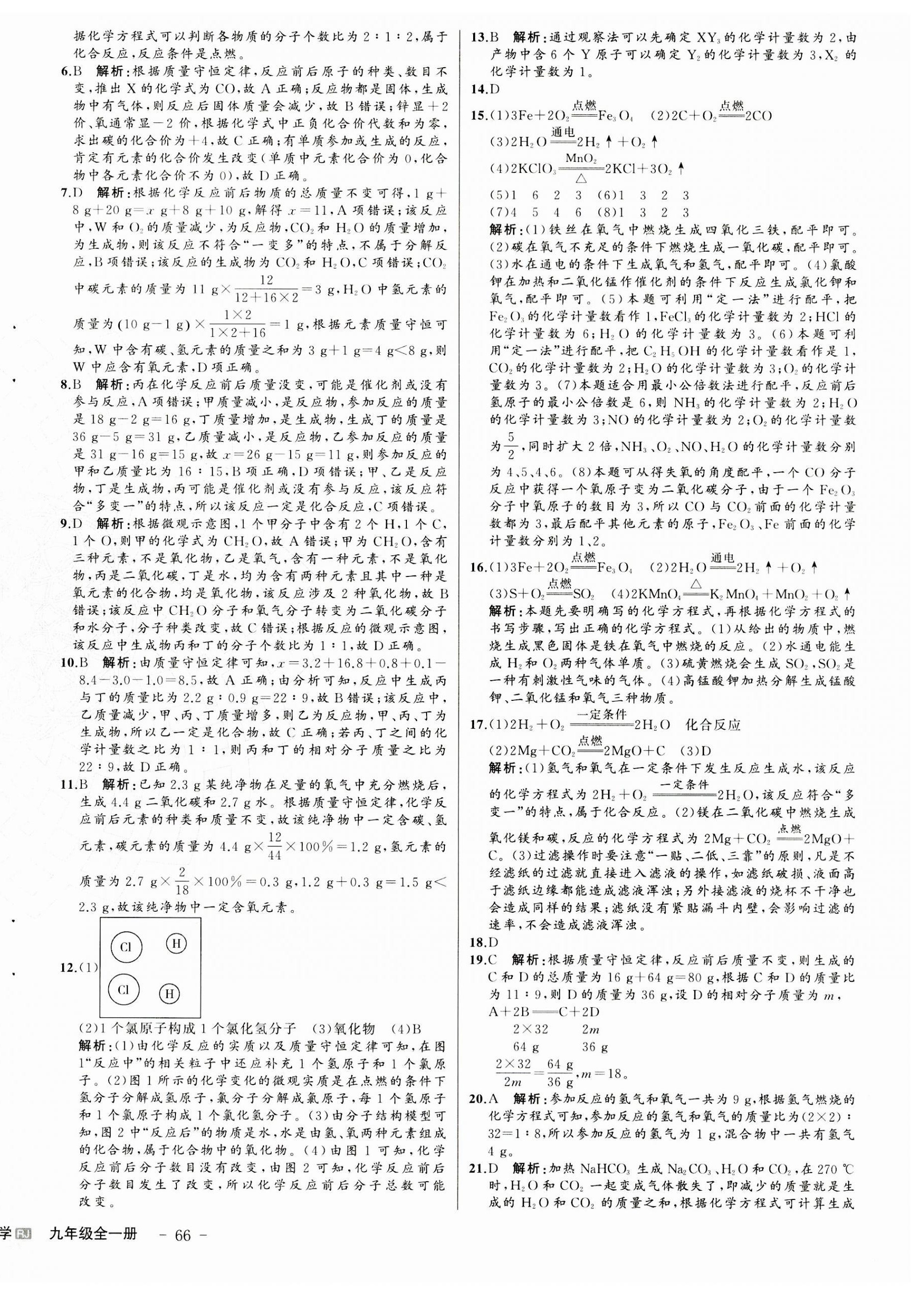 2023年新中考集訓測試評估卷九年級化學全一冊人教版 第8頁