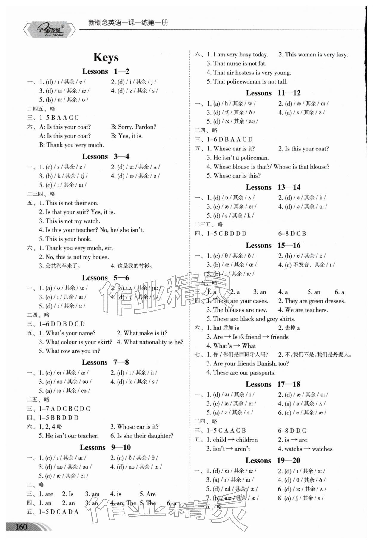 2025年新概念英语一课一练七年级全一册人教版 参考答案第1页