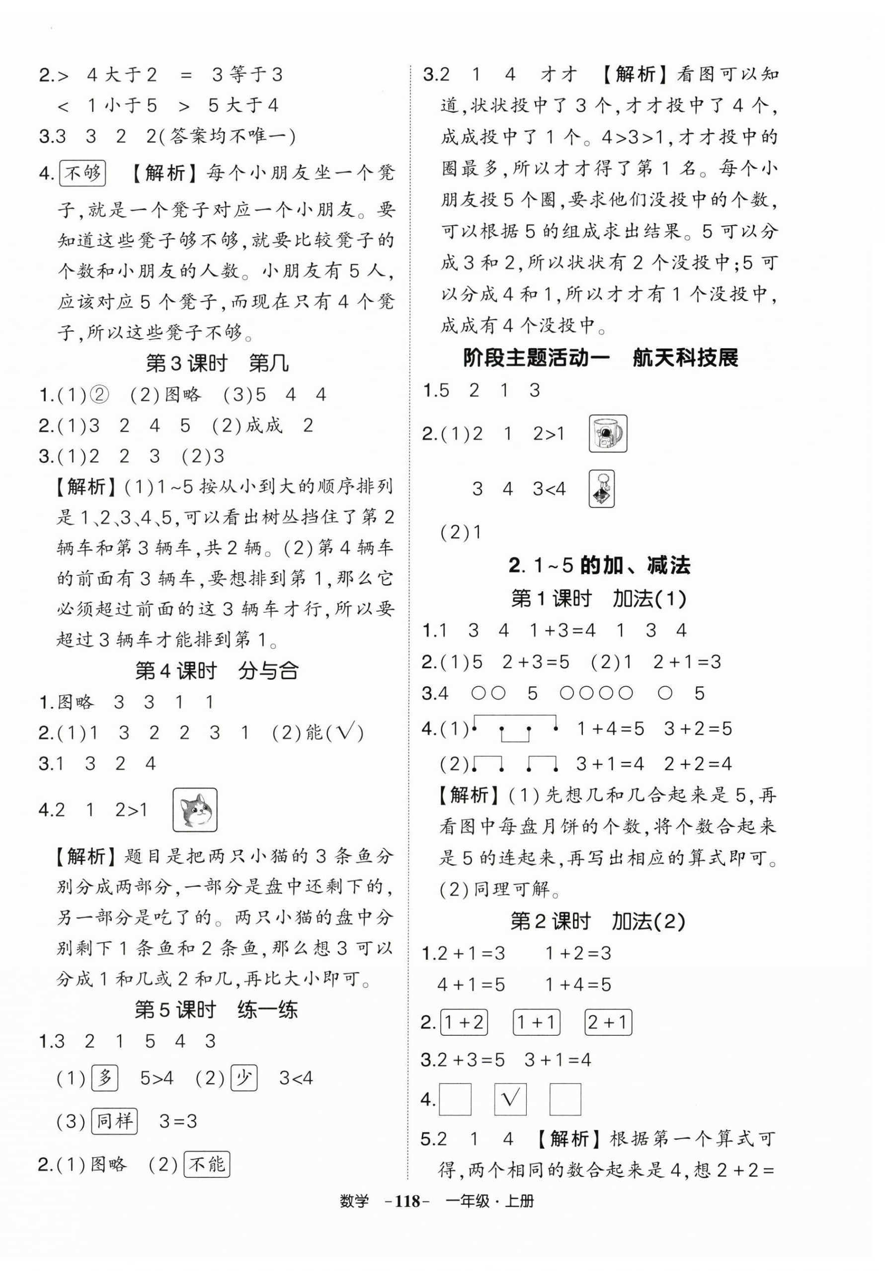 2026年状元成才路创优作业100分一年级数学上册人教版湖北专版&nbsp;参考答案第2页