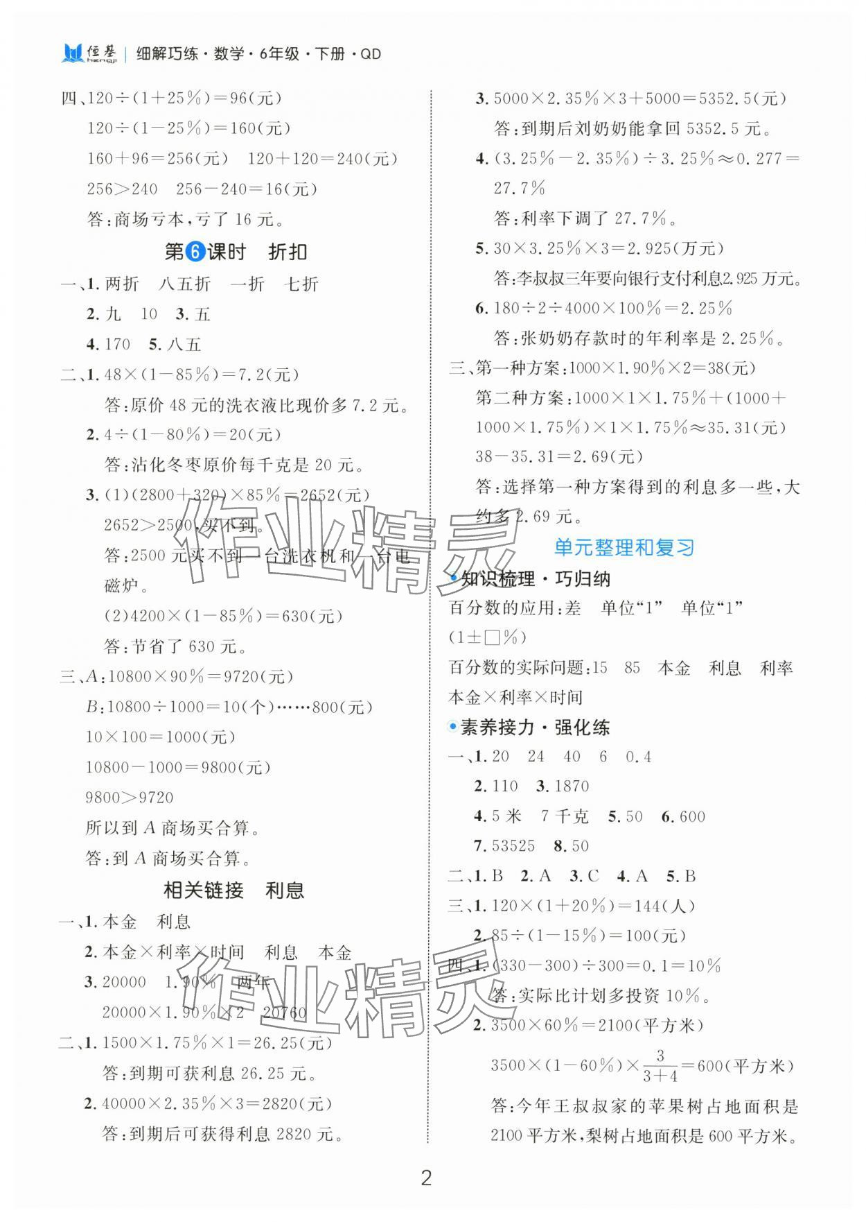 2025年細(xì)解巧練六年級數(shù)學(xué)下冊青島版 第2頁