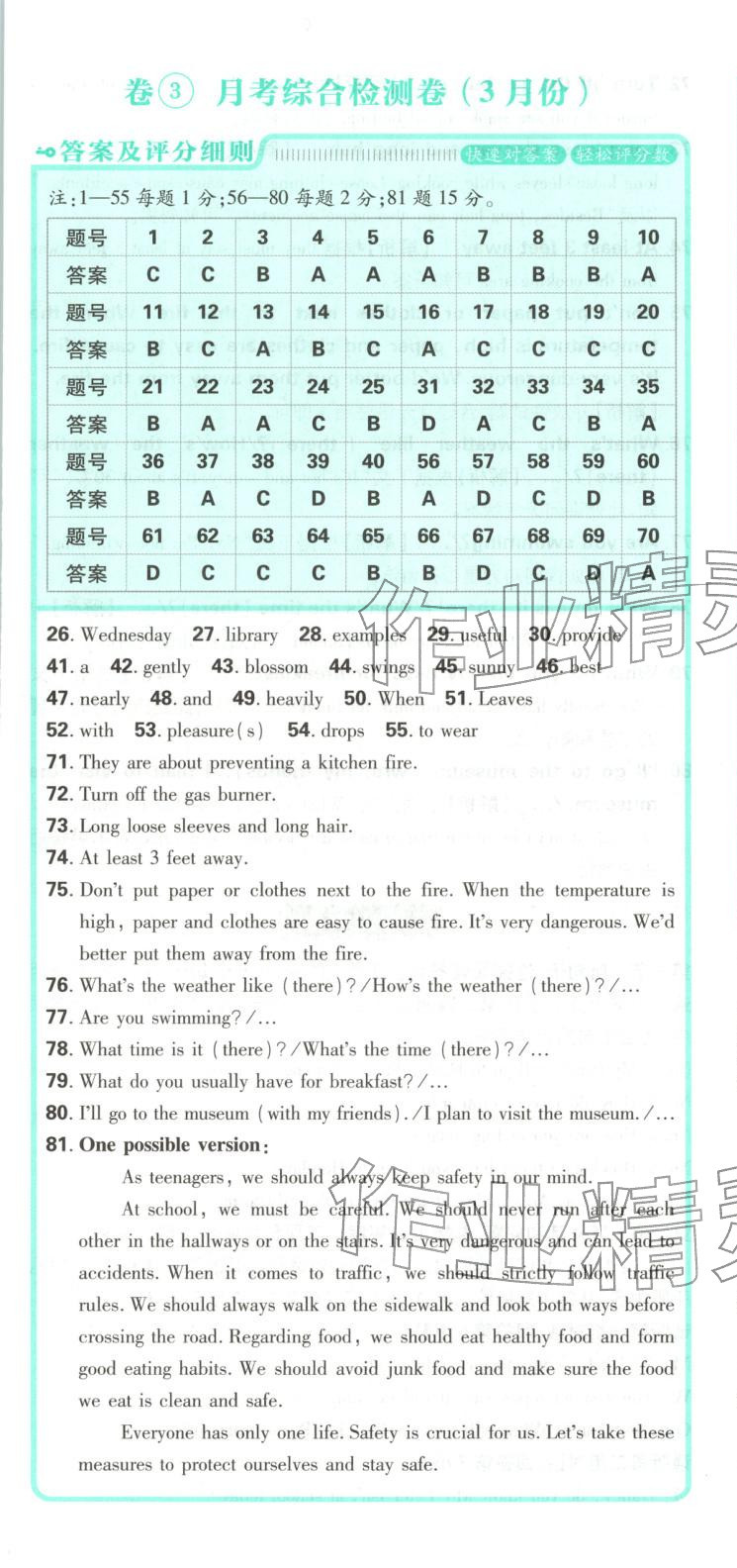 2026年初中上分卷單元診斷自查八年級英語下冊冀教版&nbsp;第13頁