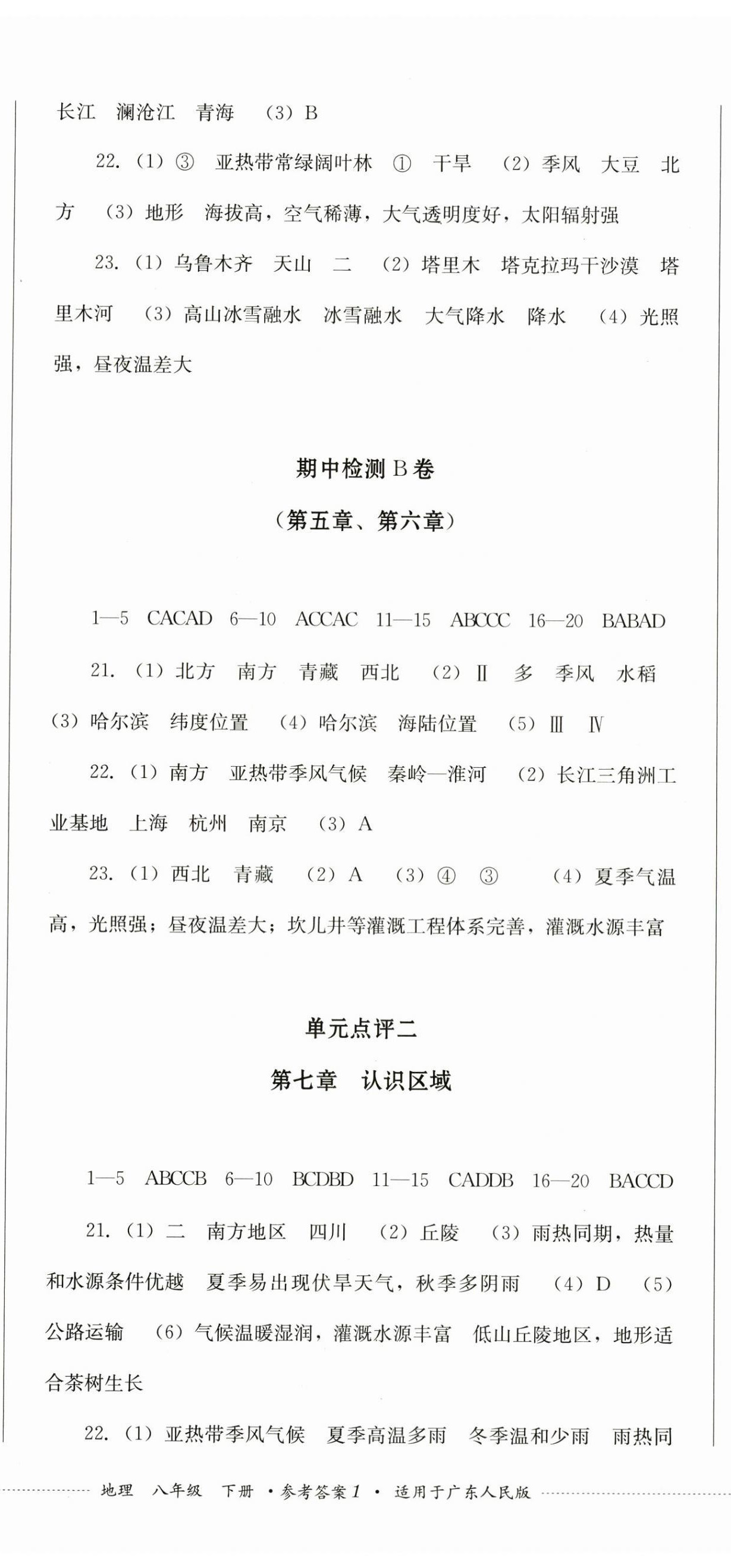 2025年學情點評四川教育出版社八年級地理下冊粵人版 第2頁
