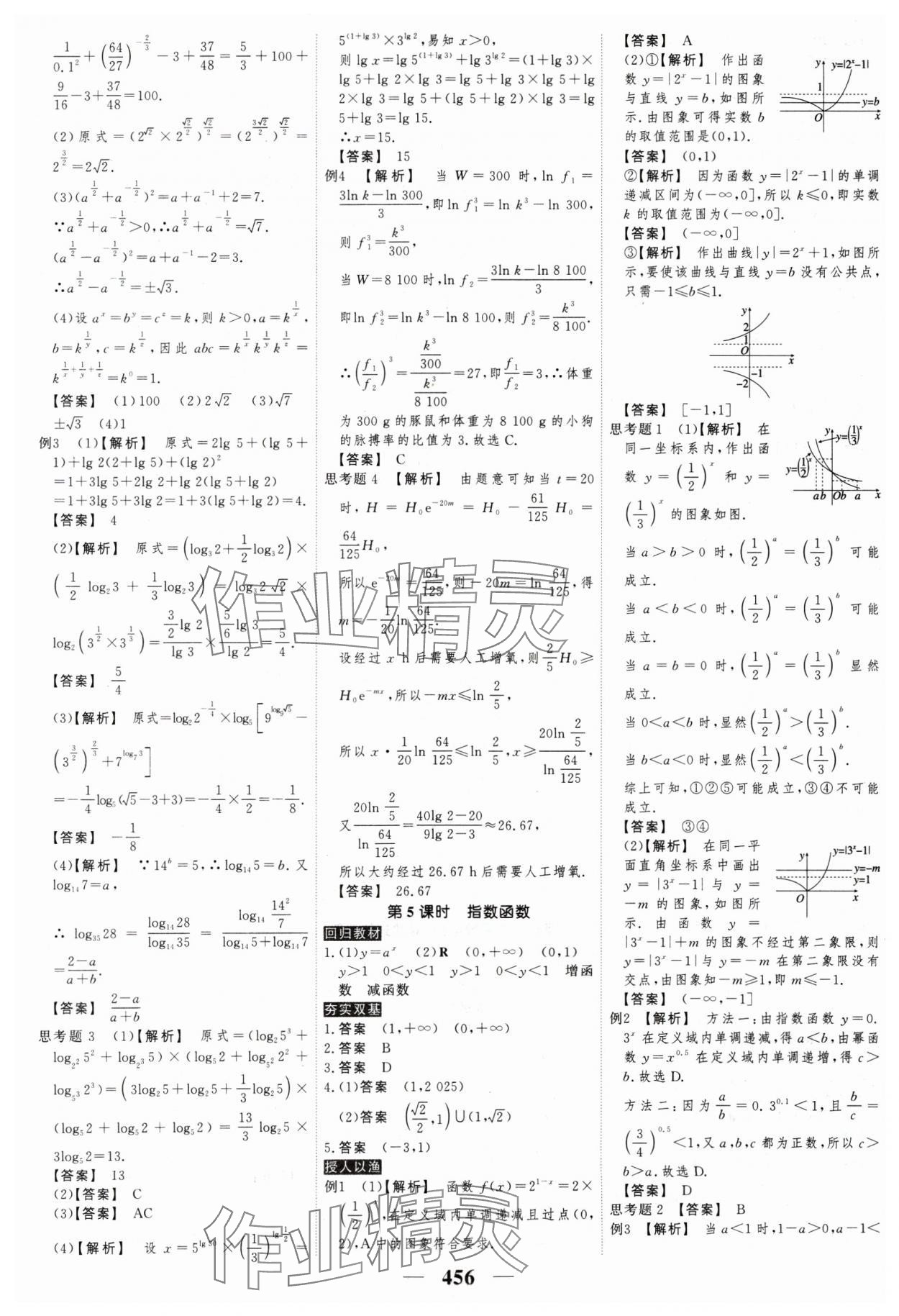 2025年高考調(diào)研高考總復(fù)習(xí)講義高中數(shù)學(xué) 參考答案第16頁