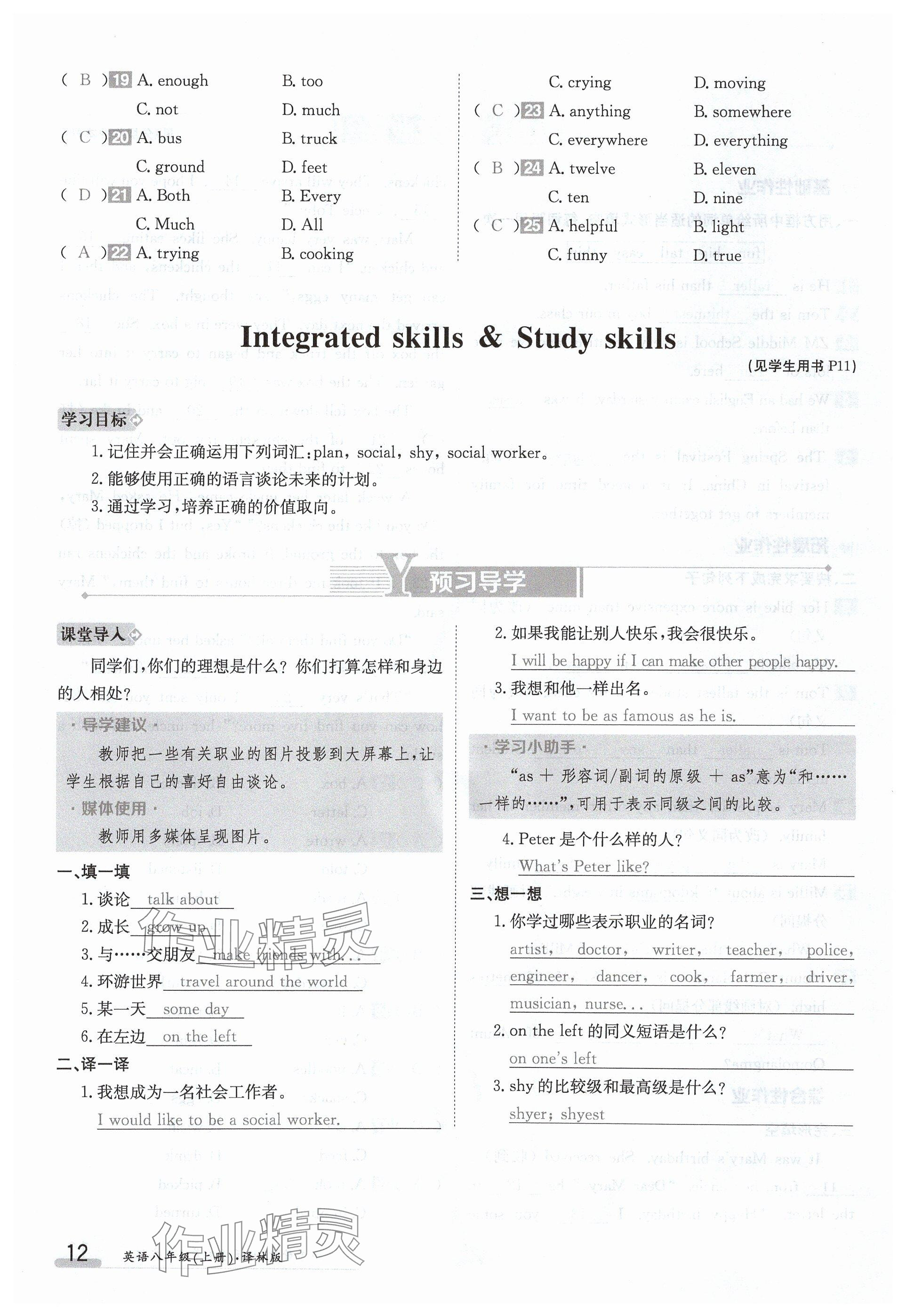 2024年金太陽導(dǎo)學(xué)案八年級英語上冊譯林版 參考答案第12頁