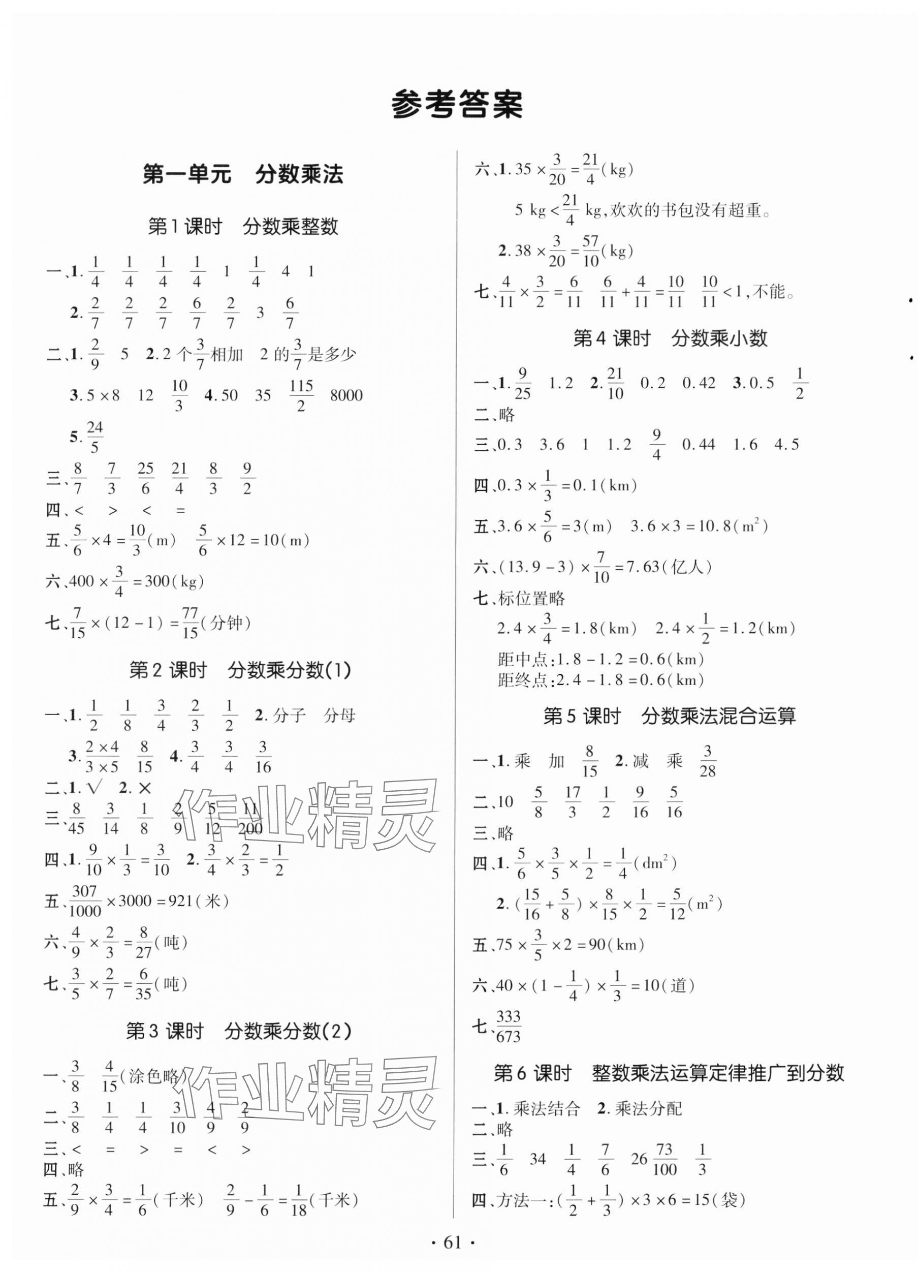 2023年高分突破創(chuàng)優(yōu)100六年級(jí)數(shù)學(xué)上冊(cè)人教版 參考答案第1頁