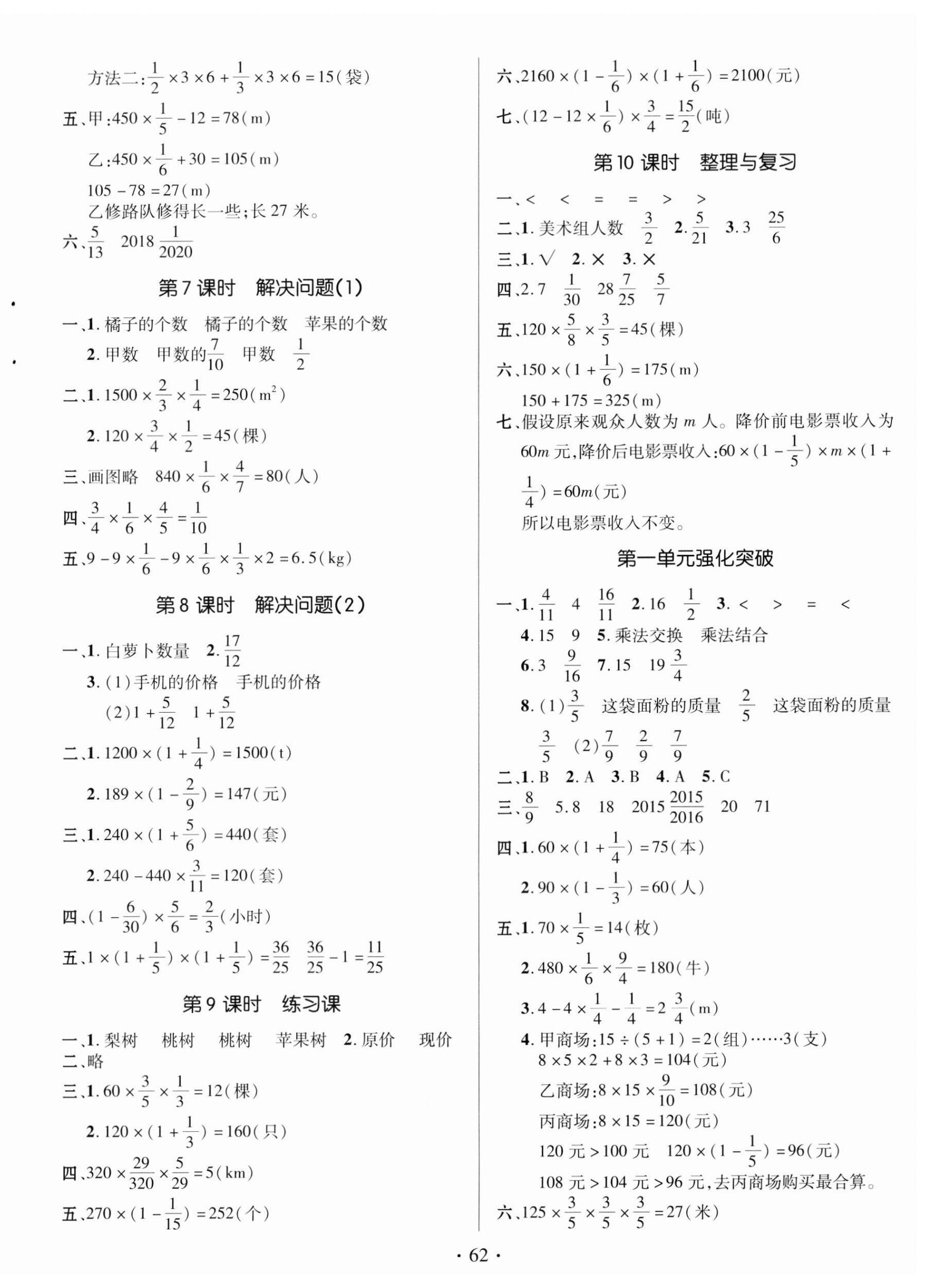 2023年高分突破創(chuàng)優(yōu)100六年級數(shù)學(xué)上冊人教版 參考答案第2頁