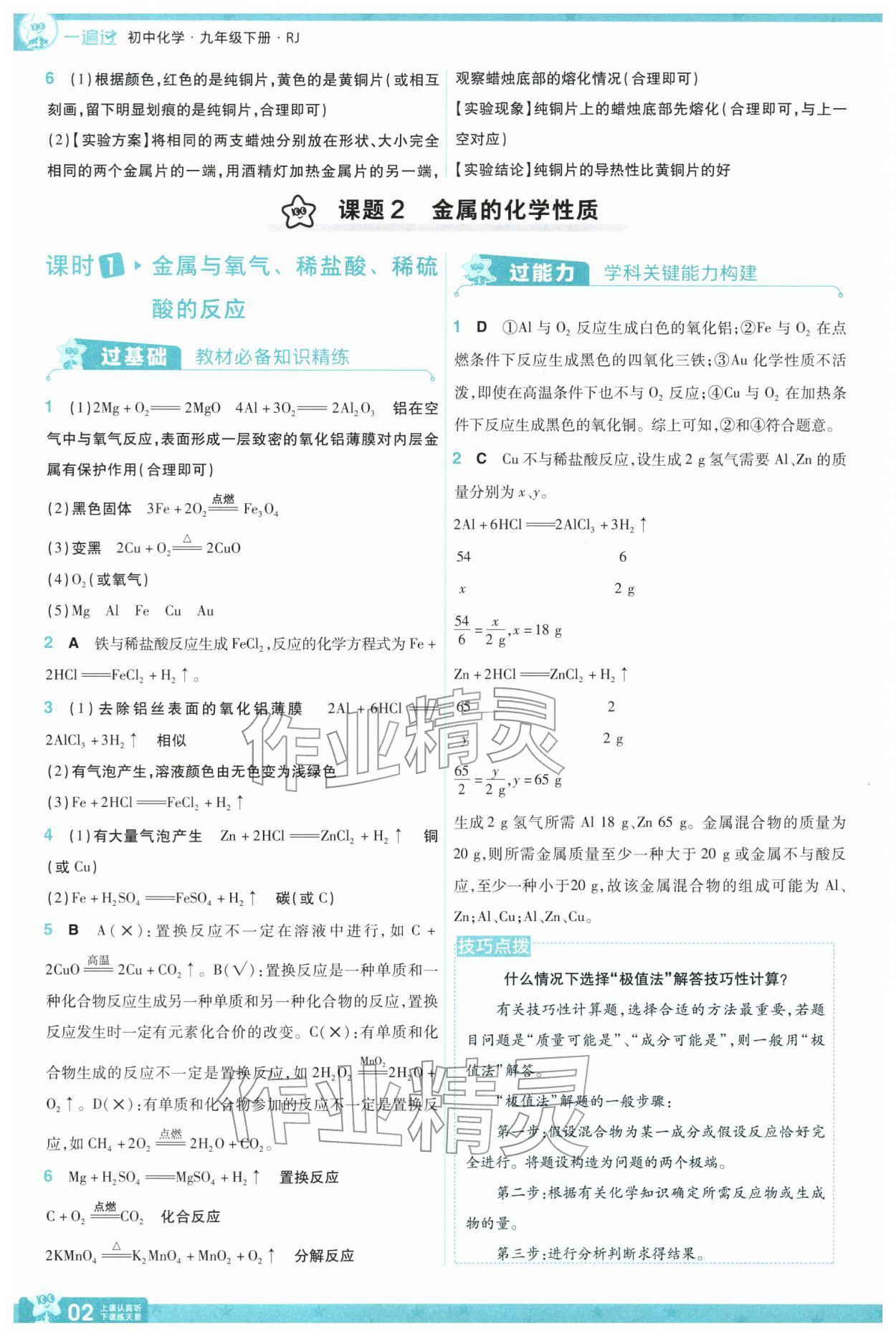 2026年一遍过九年级化学下册人教版&nbsp;第4页