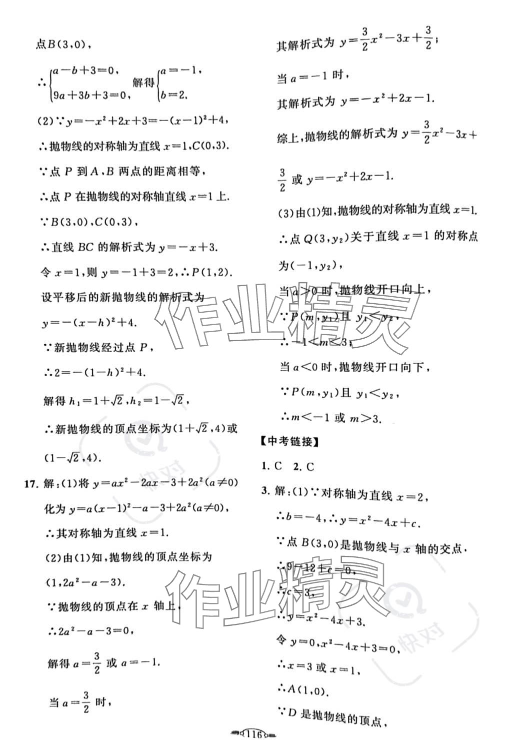 2023年课标新卷九年级数学全一册人教版 参考答案第11页