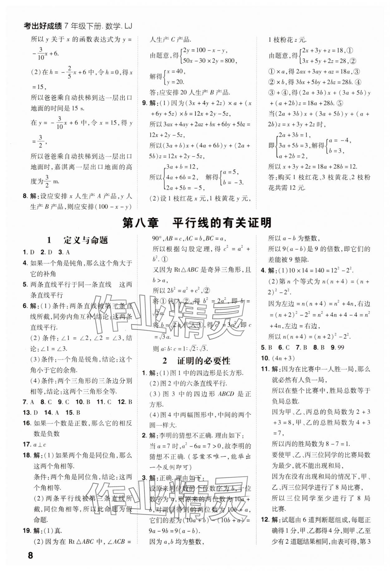 2025年考出好成績七年級數學下冊魯教版 參考答案第7頁