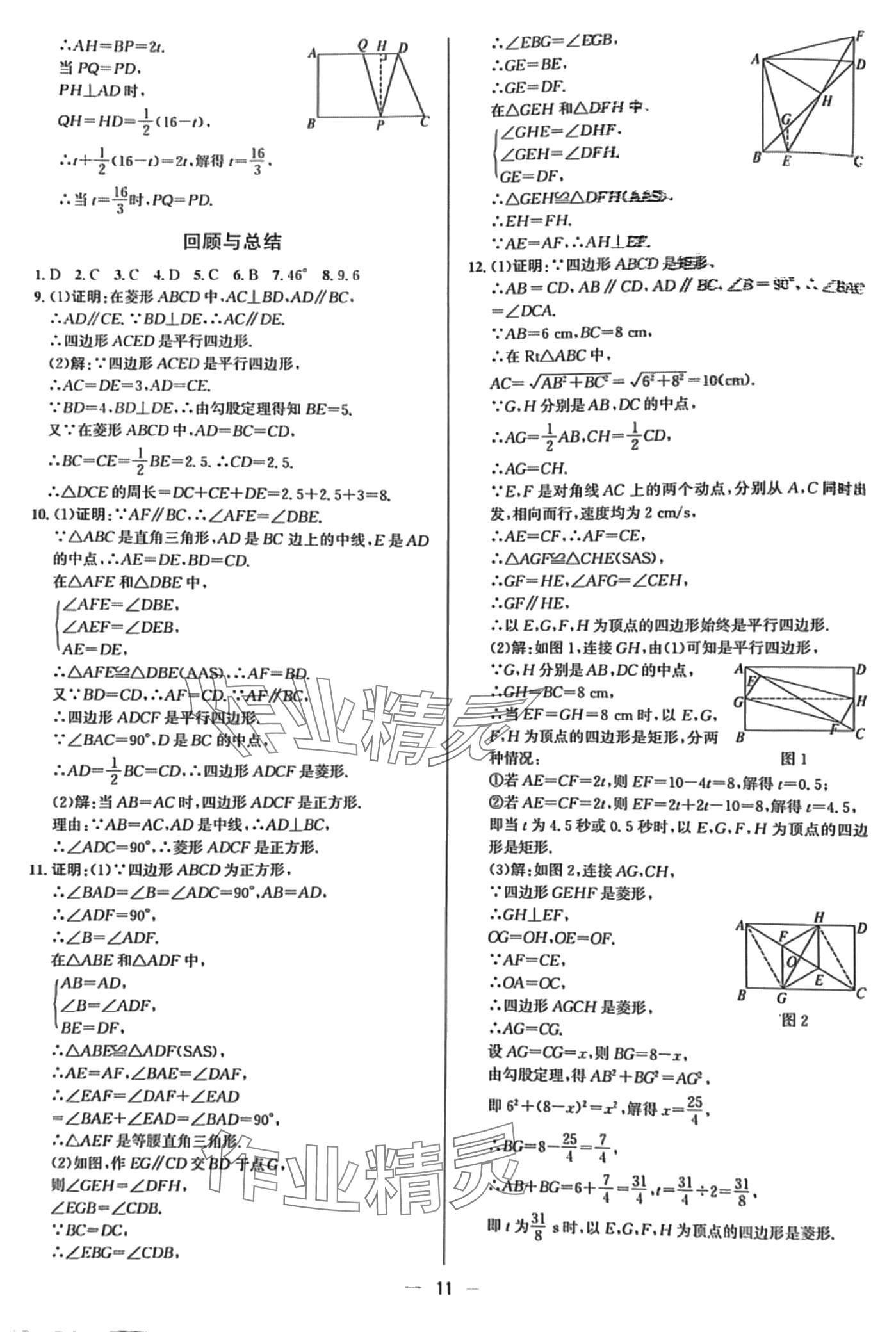 2024年正大圖書練測考八年級數(shù)學下冊魯教版 第11頁