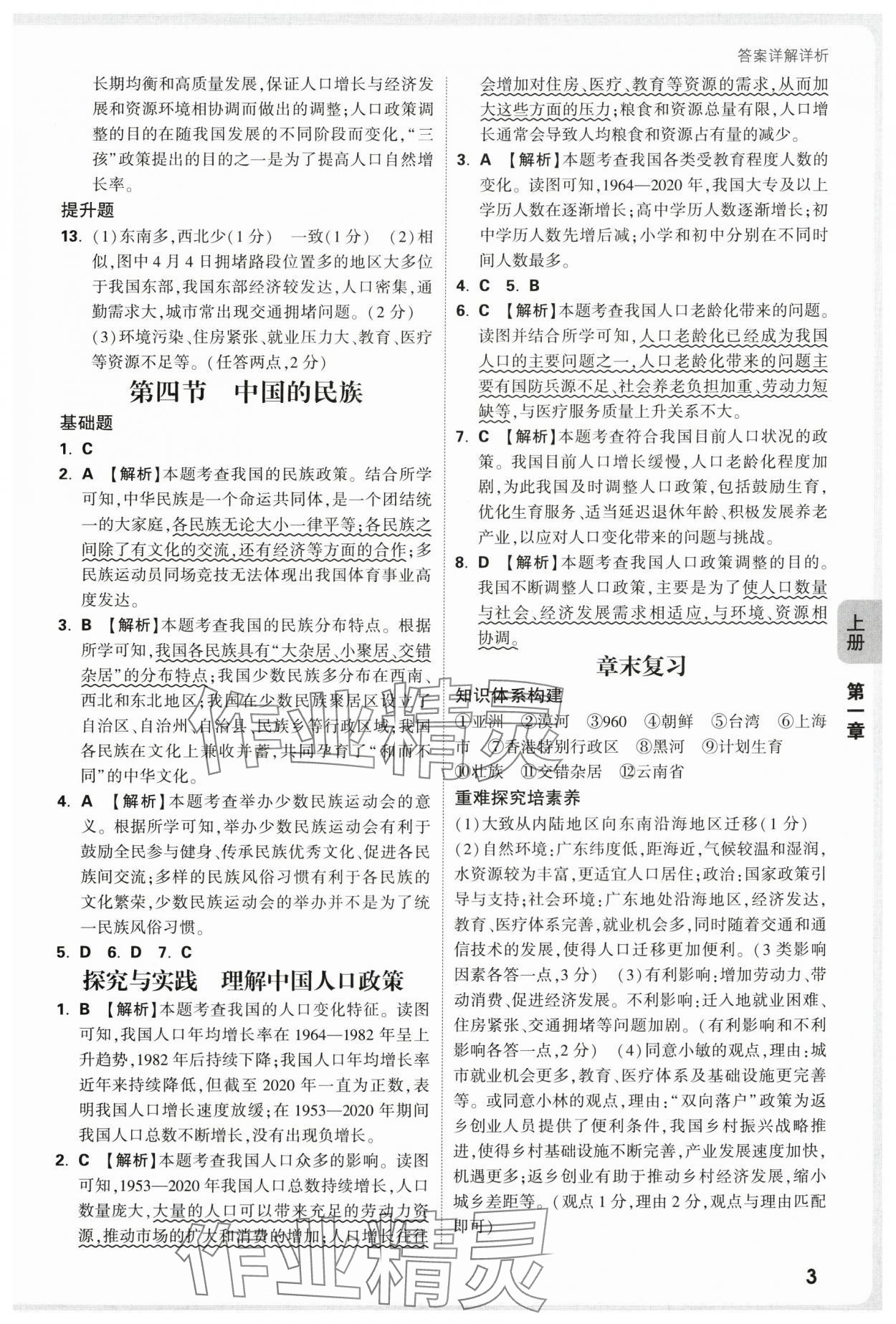 2025年情境題與中考新考法八年級地理全一冊湘教版&nbsp;第3頁