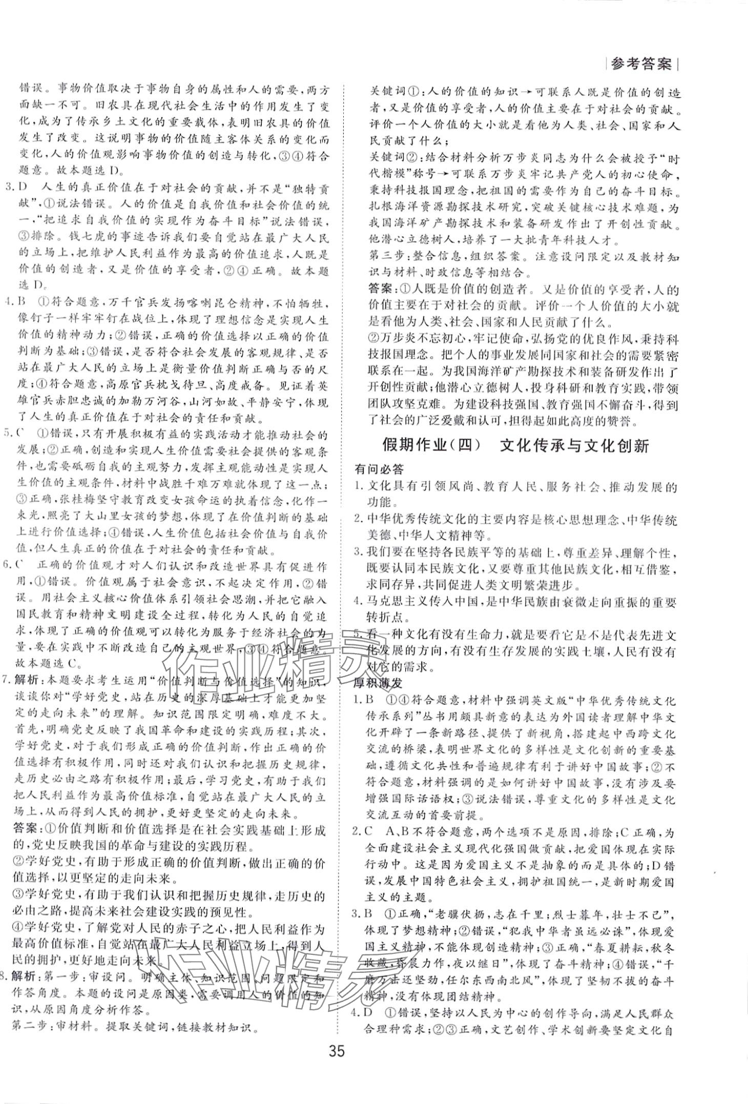 2024年過好假期每一天南方出版社高二思想政治 第3頁