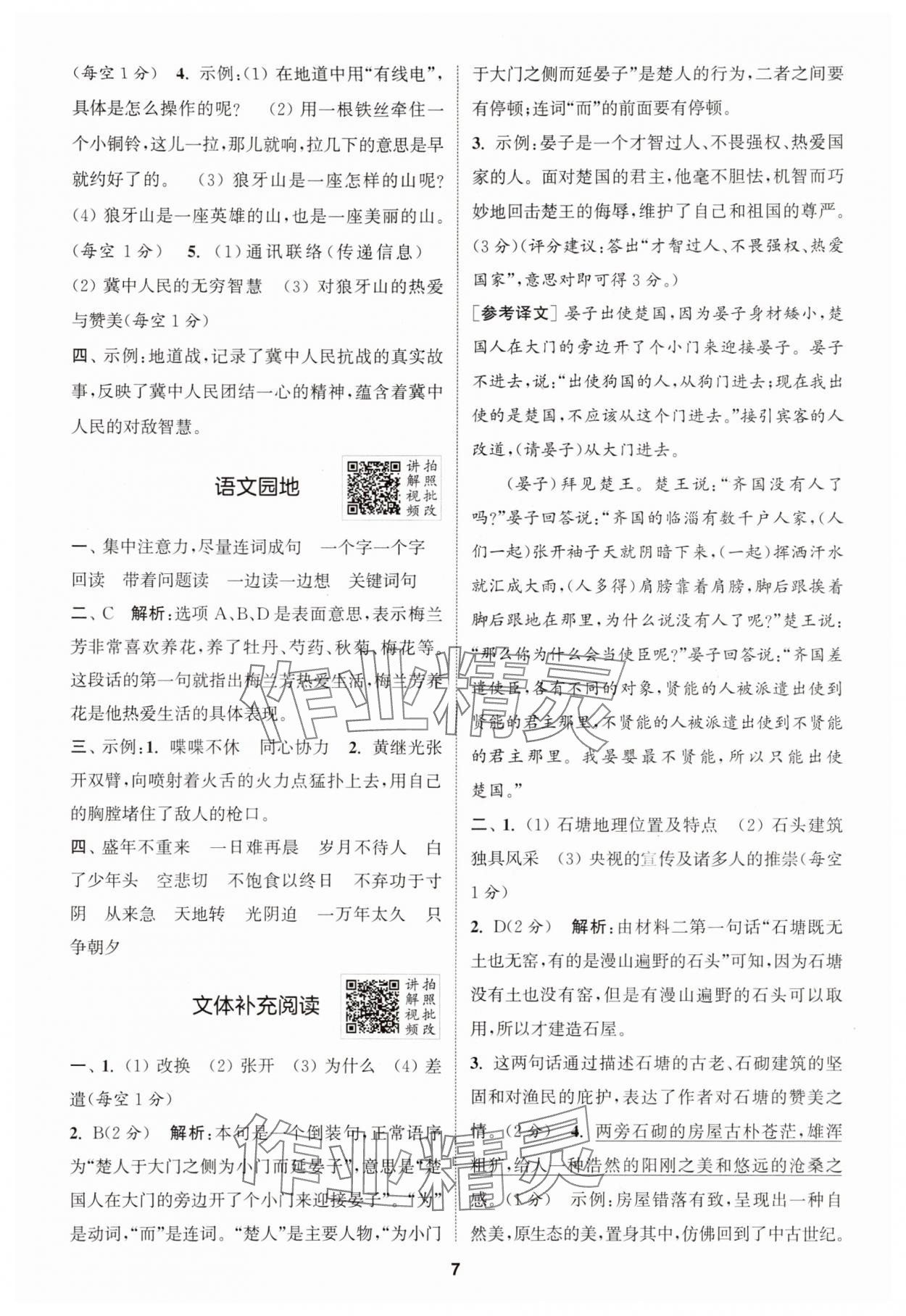 2025年拔尖特训五年级语文上册人教版浙江专版 第7页