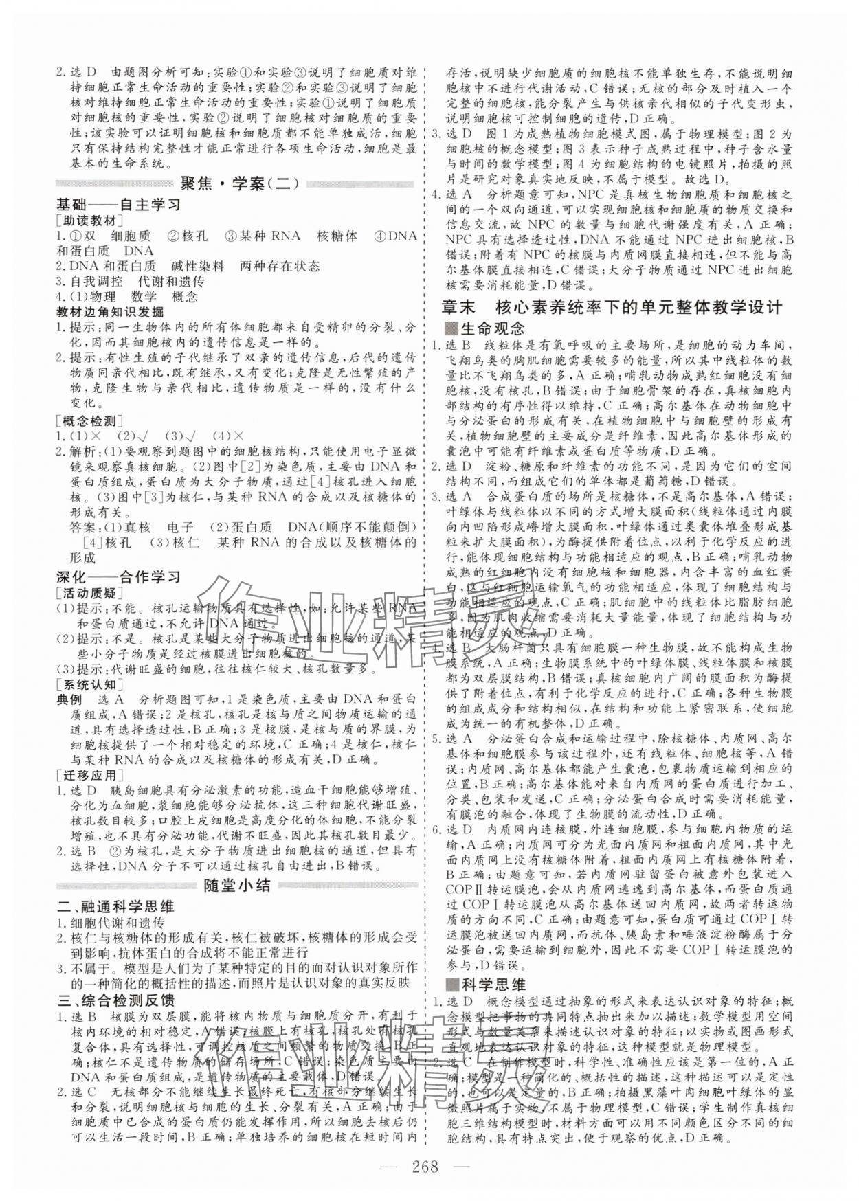 2023年新課程學(xué)案高中同步導(dǎo)學(xué)高中生物必修1人教版 參考答案第12頁