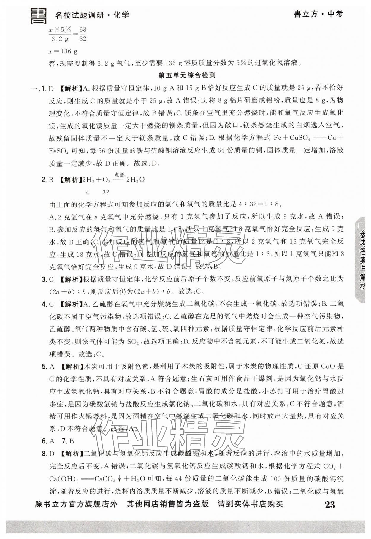 2025年名校試題調研中考總復習化學 第23頁