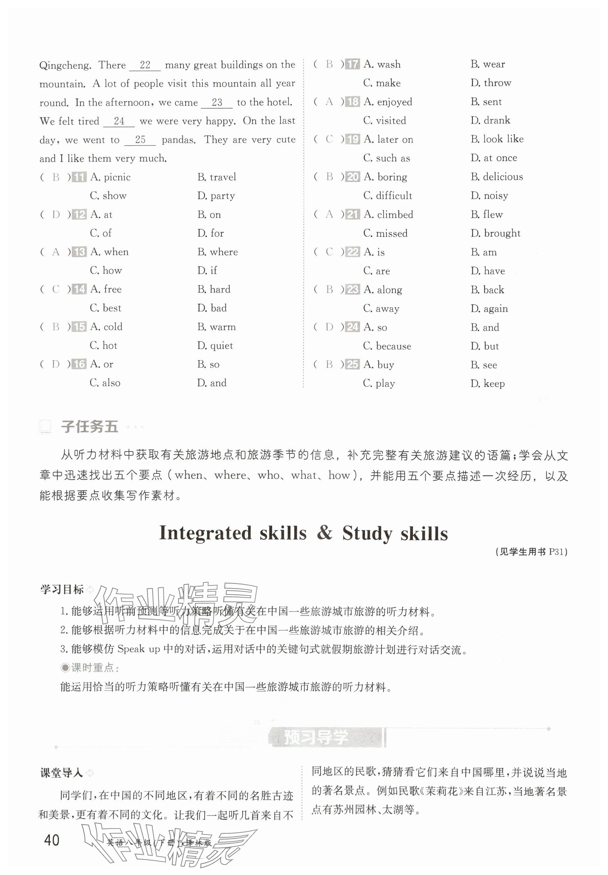 2025年金太阳导学案八年级英语下册译林版 参考答案第40页