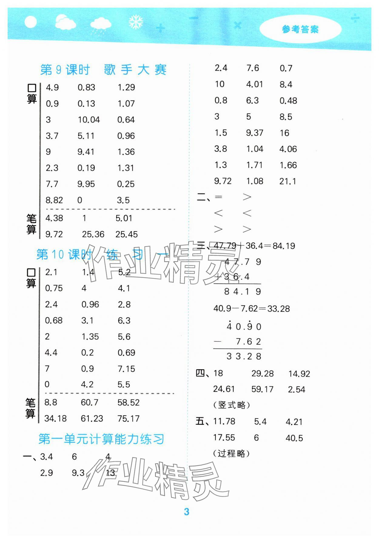 2024年口算大通關(guān)四年級數(shù)學(xué)下冊北師大版 參考答案第3頁