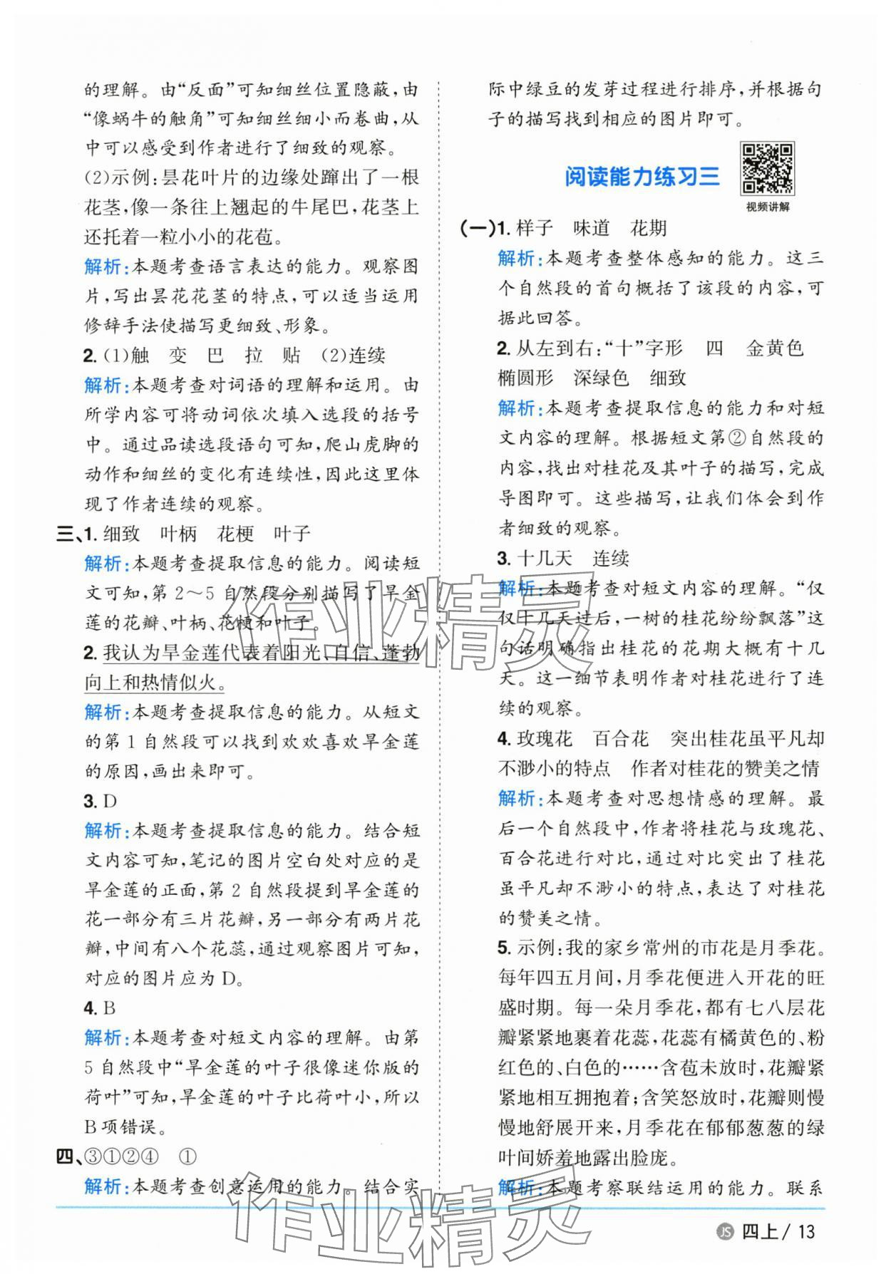 2025年陽光同學(xué)課時優(yōu)化作業(yè)四年級語文上冊人教版江蘇專版 第13頁