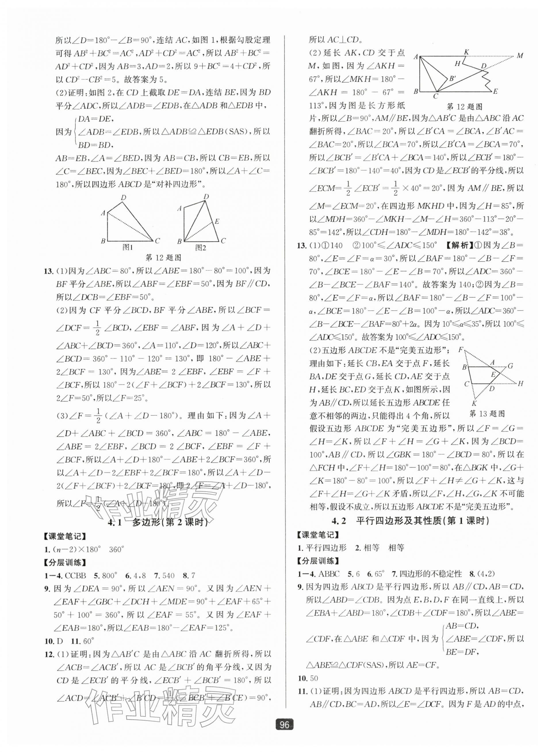 2026年励耘书业励耘新同步八年级数学下册浙教版&nbsp;第11页