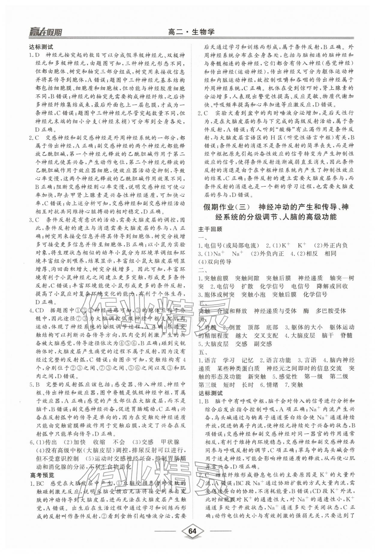2026年赢在假期沈阳出版社高二生物&nbsp;第2页