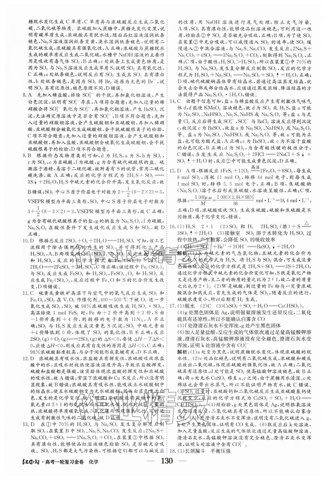 2025年紅對勾高考一輪復(fù)習(xí)金卷化學(xué) 第16頁