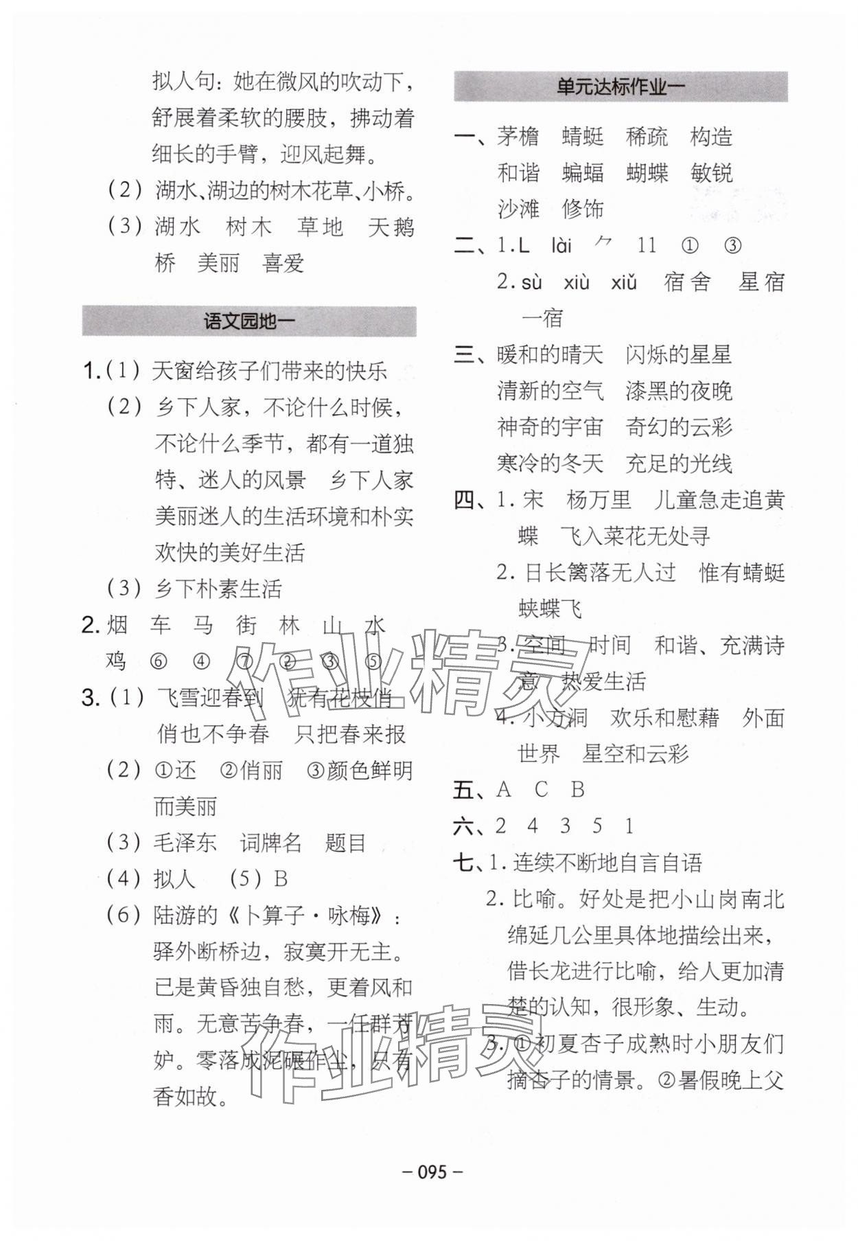 2025年紅對勾作業(yè)本四年級語文下冊人教版 第3頁