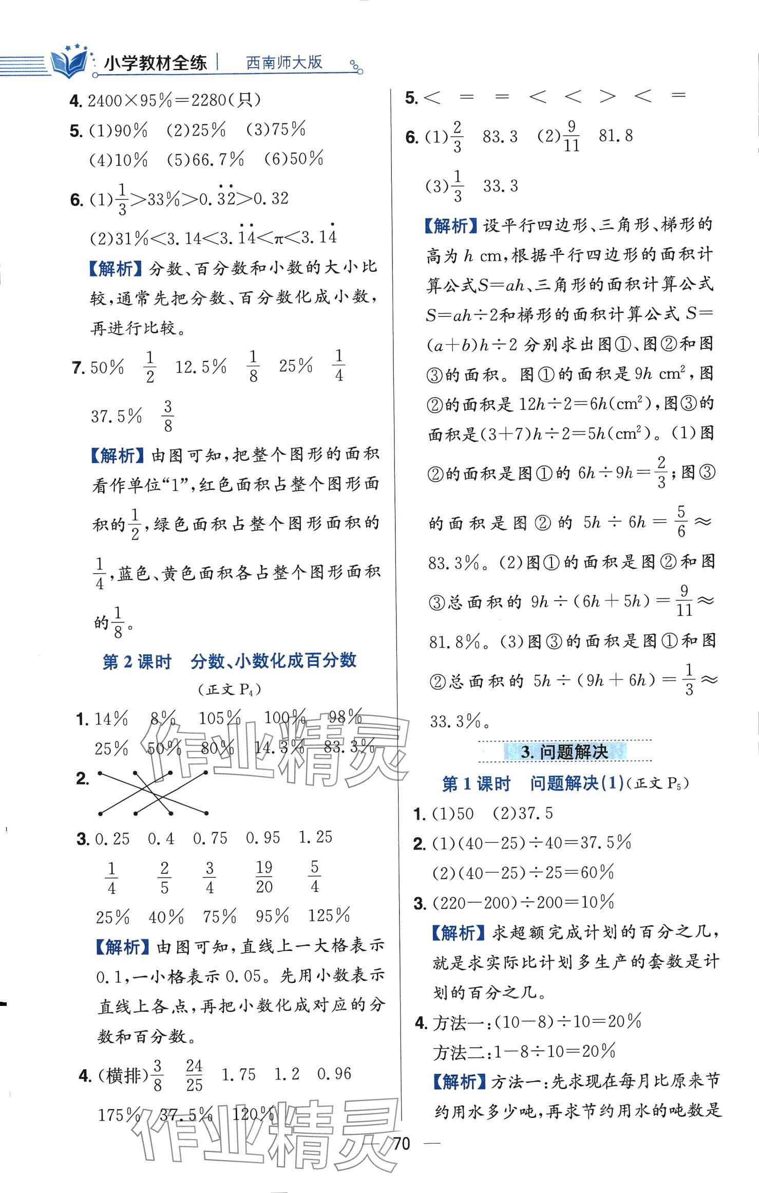 2024年教材全練六年級數(shù)學下冊西師大版 第2頁