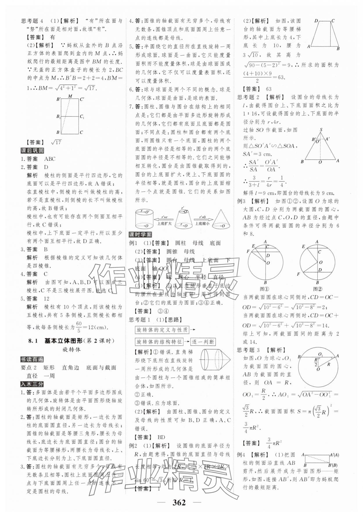 2025年新教材同步學案高考調研數學必修第二冊 第28頁