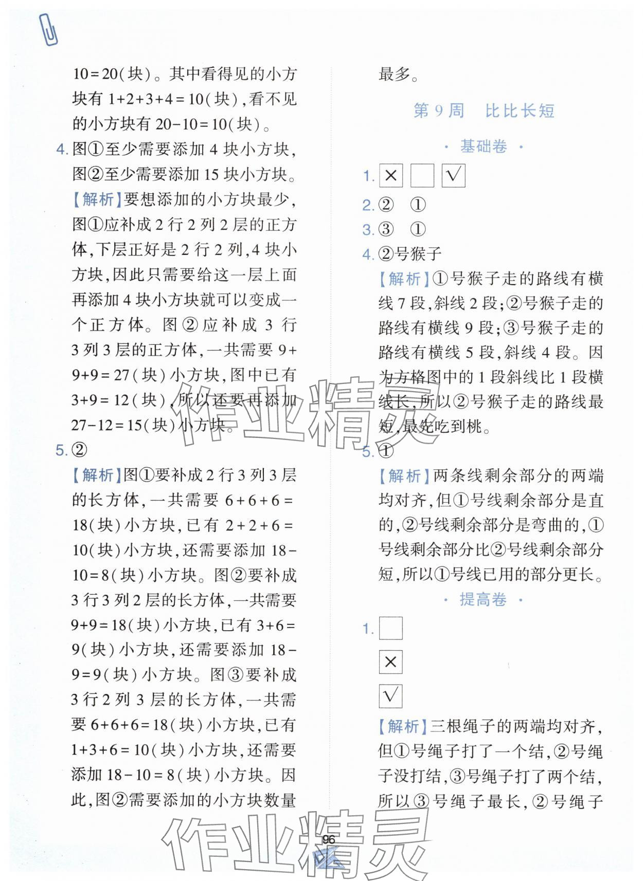 2024年小學(xué)奧數(shù)舉一反三一年級(jí)數(shù)學(xué)上冊(cè)人教版B版 第8頁(yè)