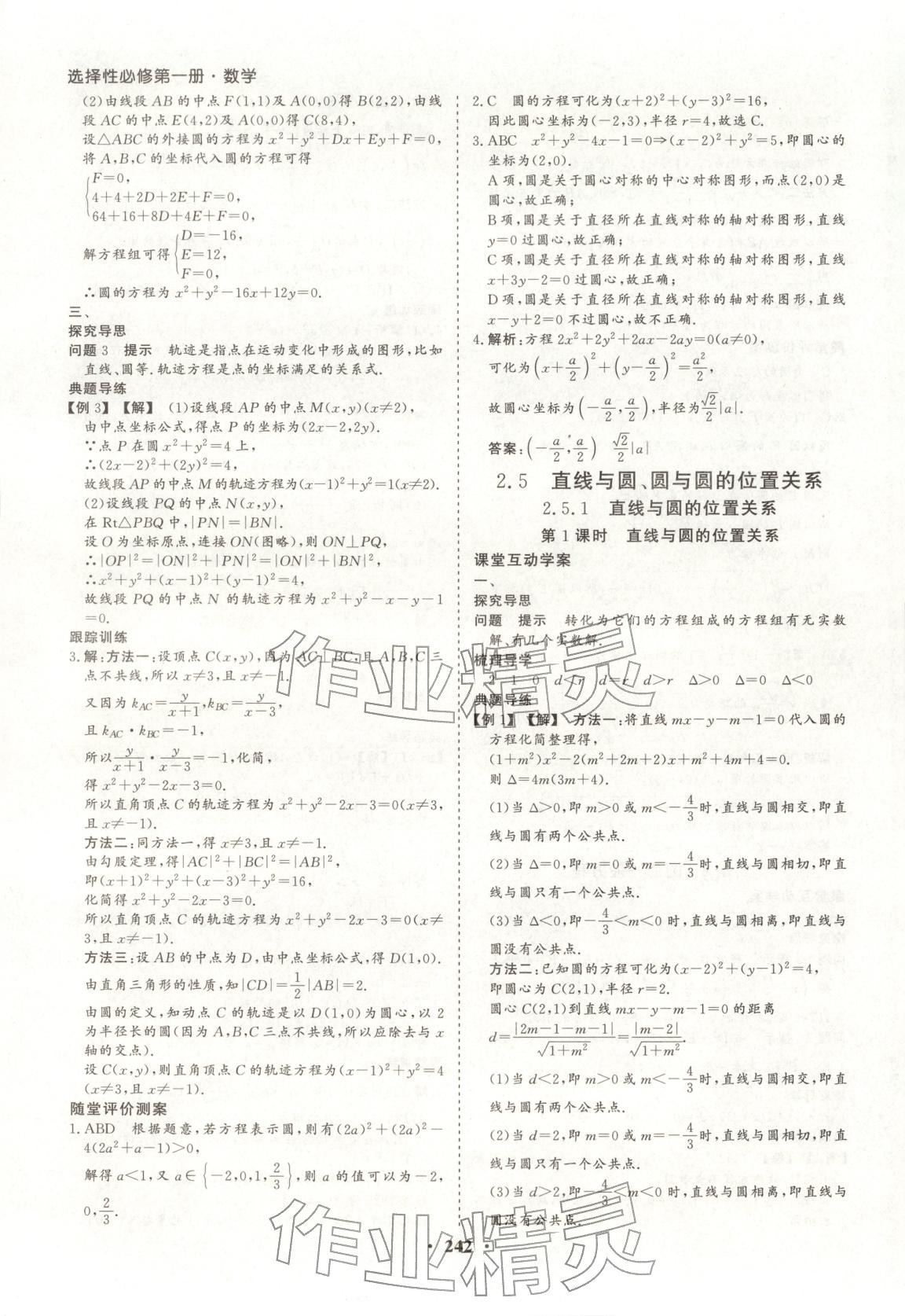 2026年学易优同步学案导学高中数学选择性必修第一册人教版&nbsp;第38页